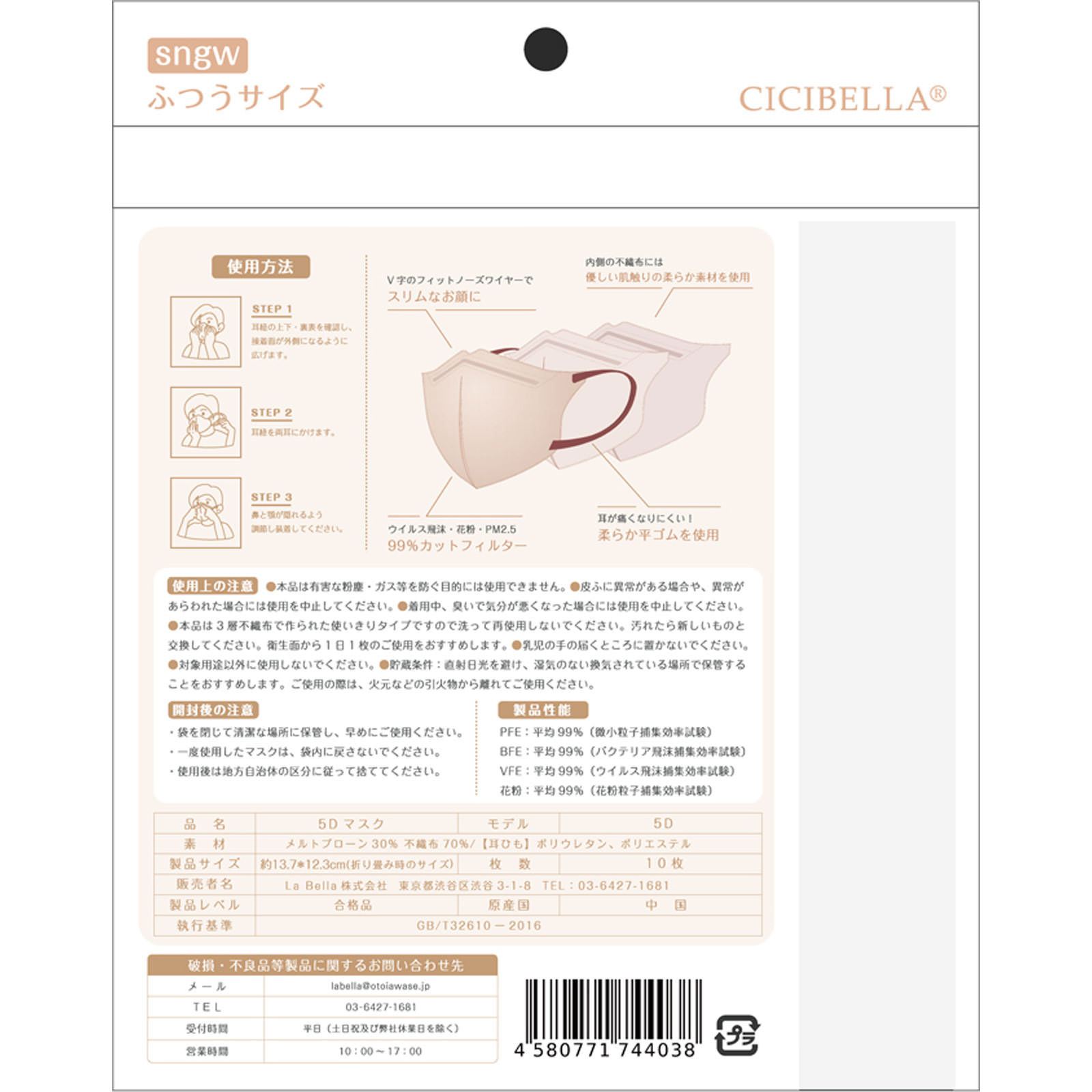 CICIBELLA5Dマスク スノーグレー | マツキヨココカラ