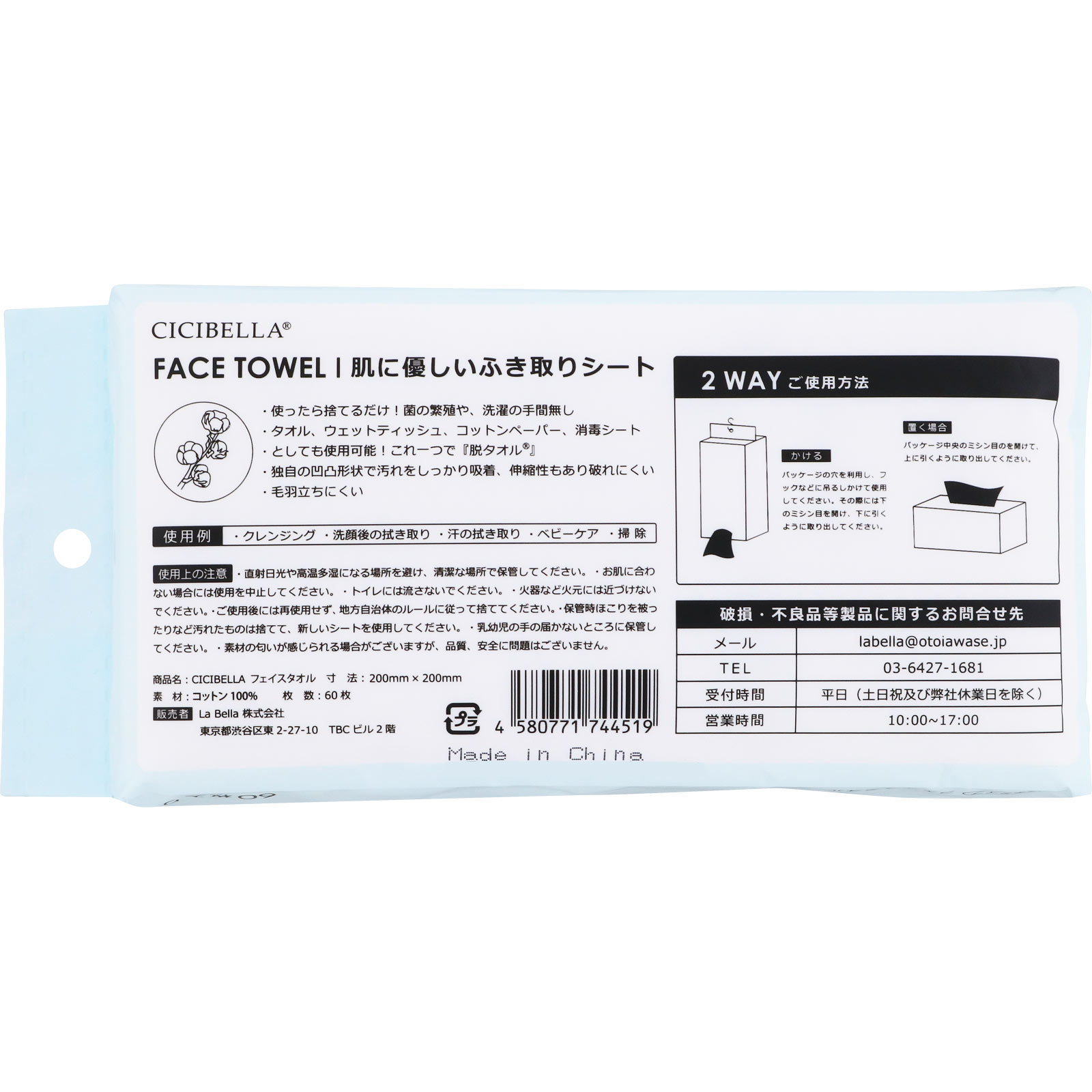 ＣＩＣＩＢＥＬＬＡ　フェイスタオル ６０枚入 Ｌａ　Ｂｅｌｌａ