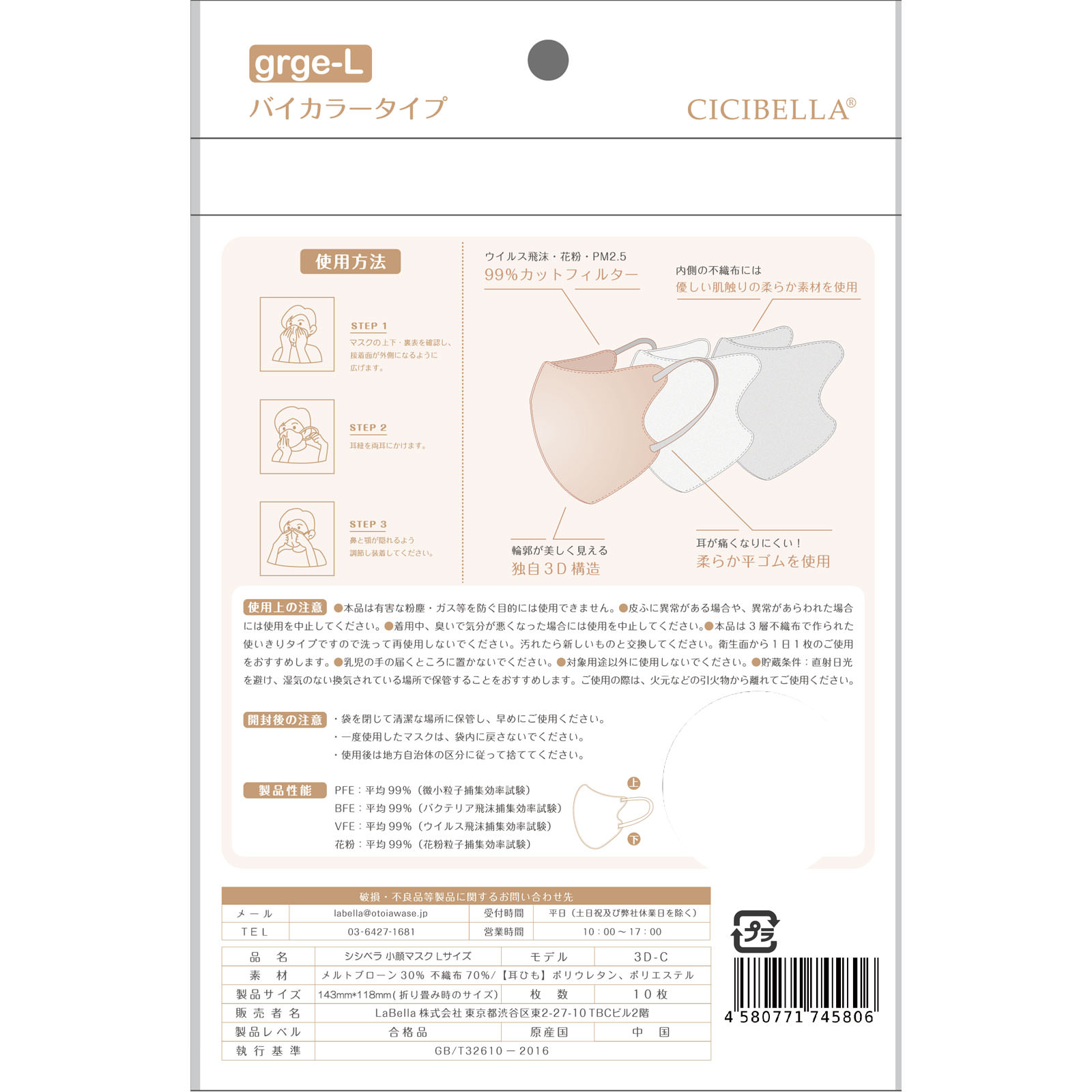 ＣＩＣＩＢＥＬＬＡマスク３Ｄマスク　グレージュ　Ｌ １０枚 Ｌａ　Ｂｅｌｌａ