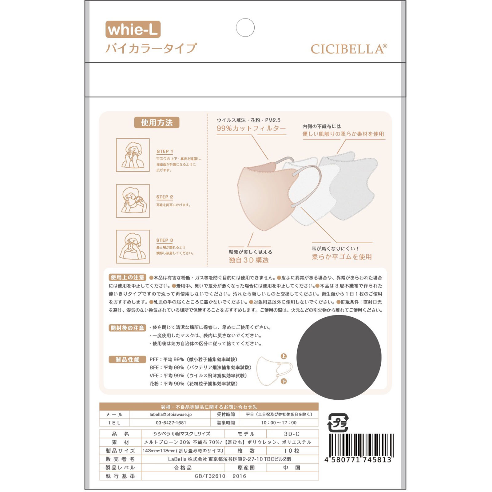 ＣＣＩＣＩＢＥＬＬＡマスク３Ｄマスク　ホワイト　Ｌ １０枚 Ｌａ　Ｂｅｌｌａ