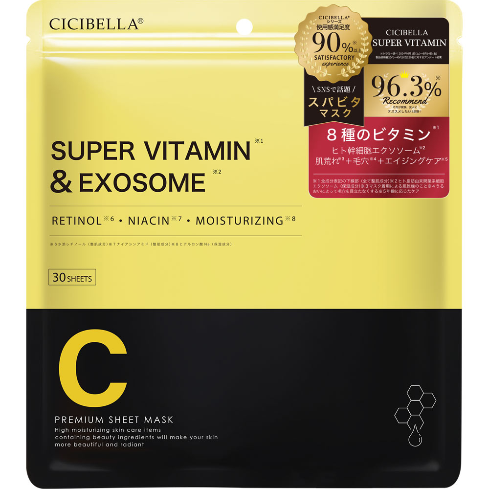 CICIBELLA スパビタマスク | マツキヨココカラオンラインストア