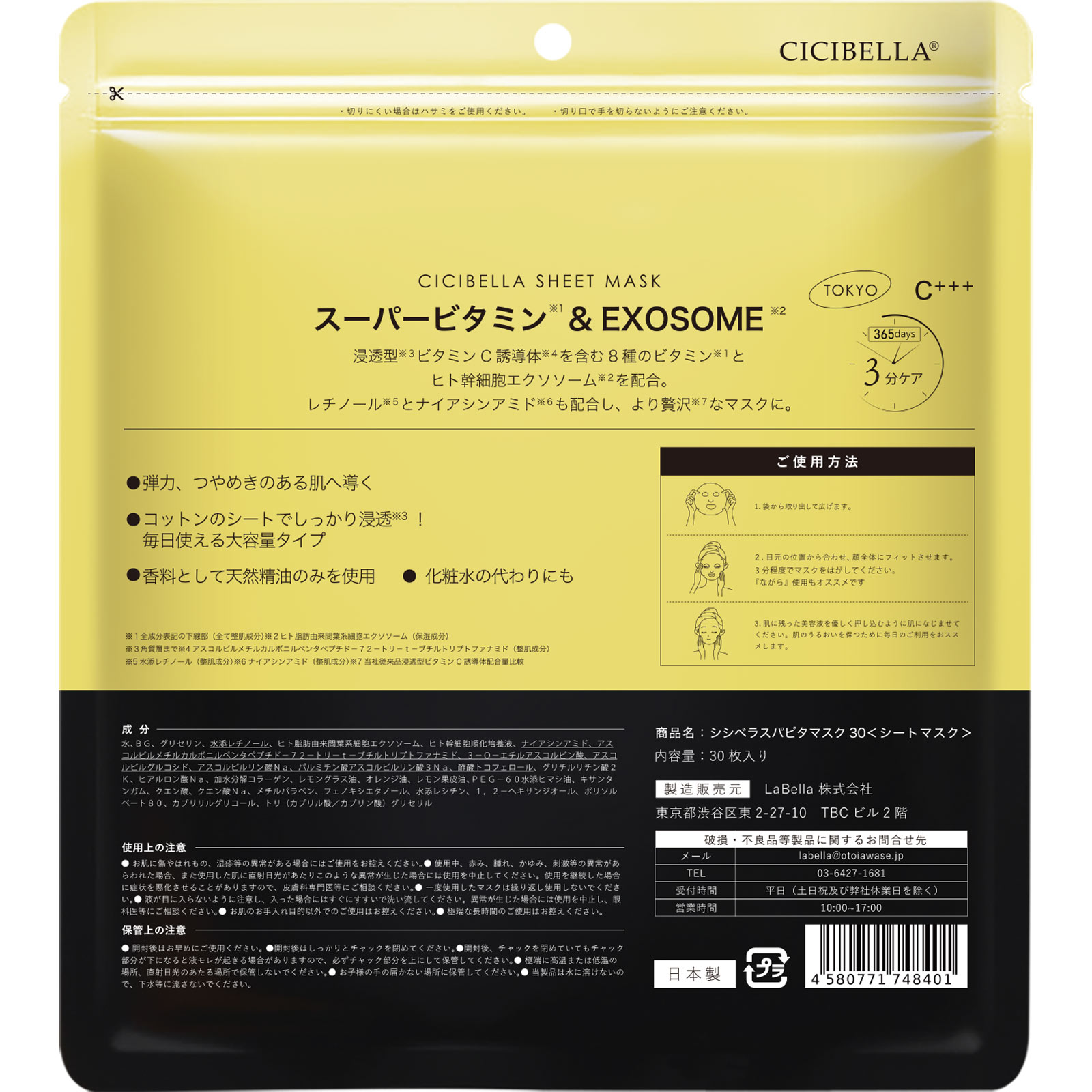 ＣＩＣＩＢＥＬＬＡ　スパビタマスク ３０枚
