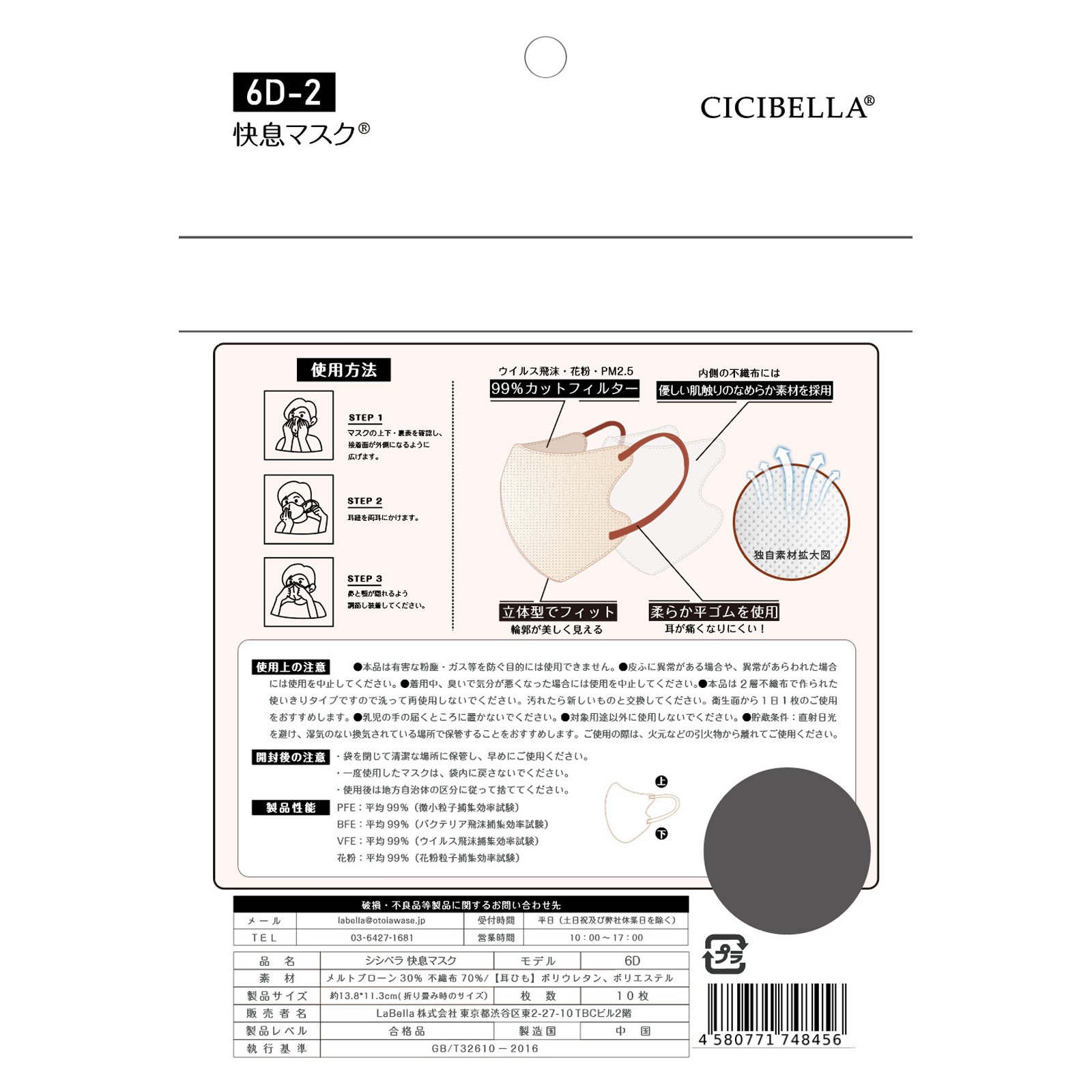 CICIBELLA快息マスク オールドレース 10枚入 La Bella