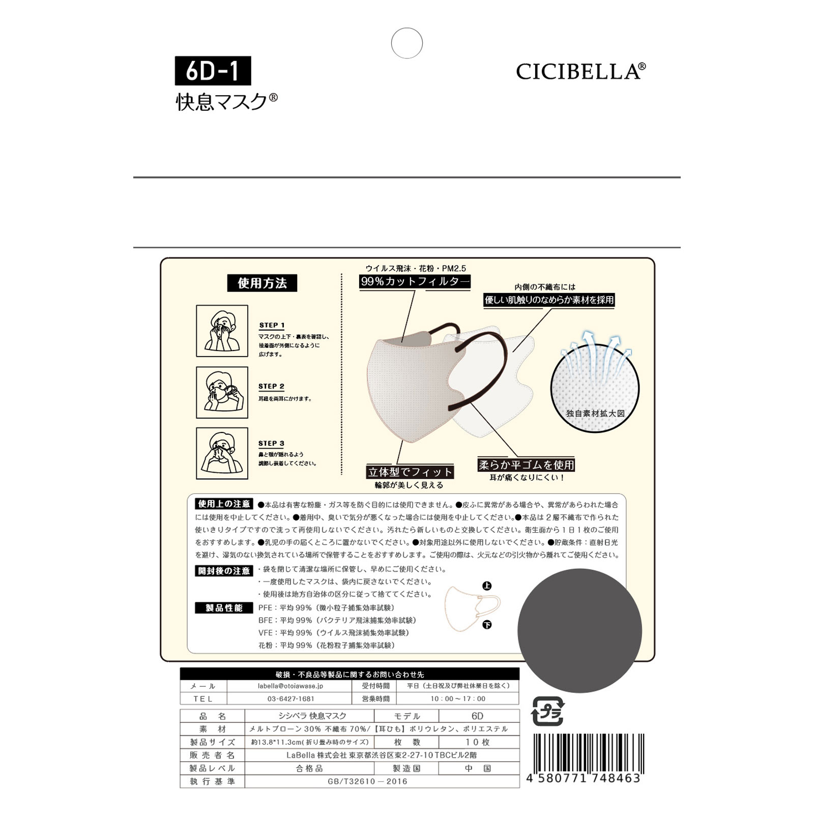 ＣＩＣＩＢＥＬＬＡ快息マスク　グレージュ １０枚入 Ｌａ　Ｂｅｌｌａ