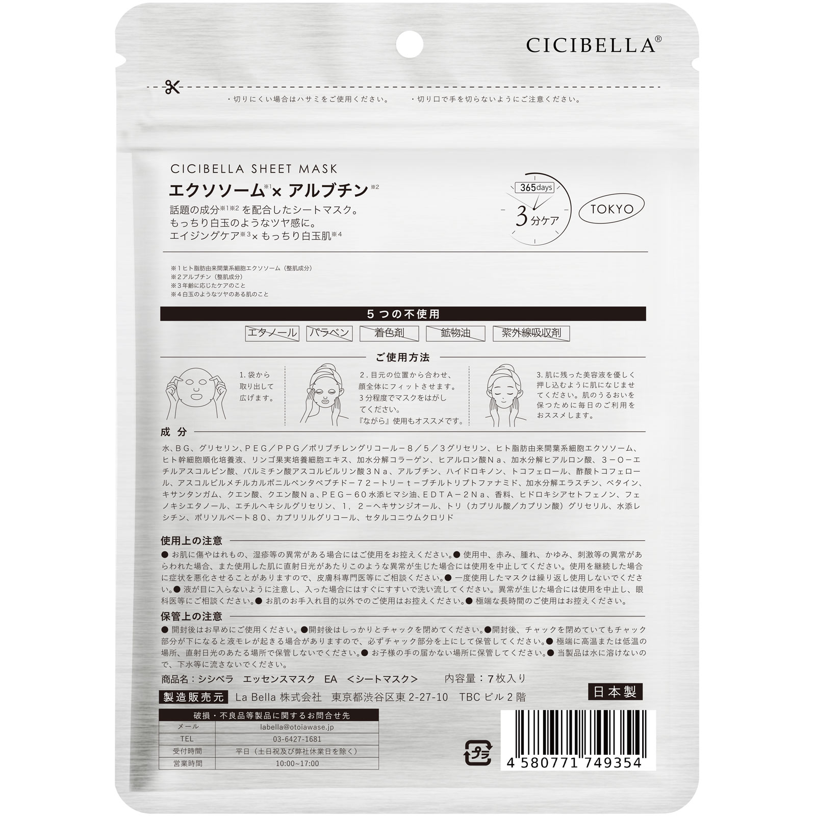 シシベラ　エッセンスマスク エクソソーム＆アルブチン ７枚 Ｌａ　Ｂｅｌｌａ