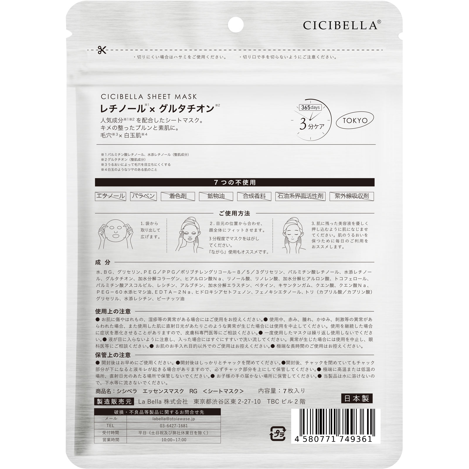 シシベラ　エッセンスマスク レチノール＆グルタチオン ７枚 Ｌａ　Ｂｅｌｌａ
