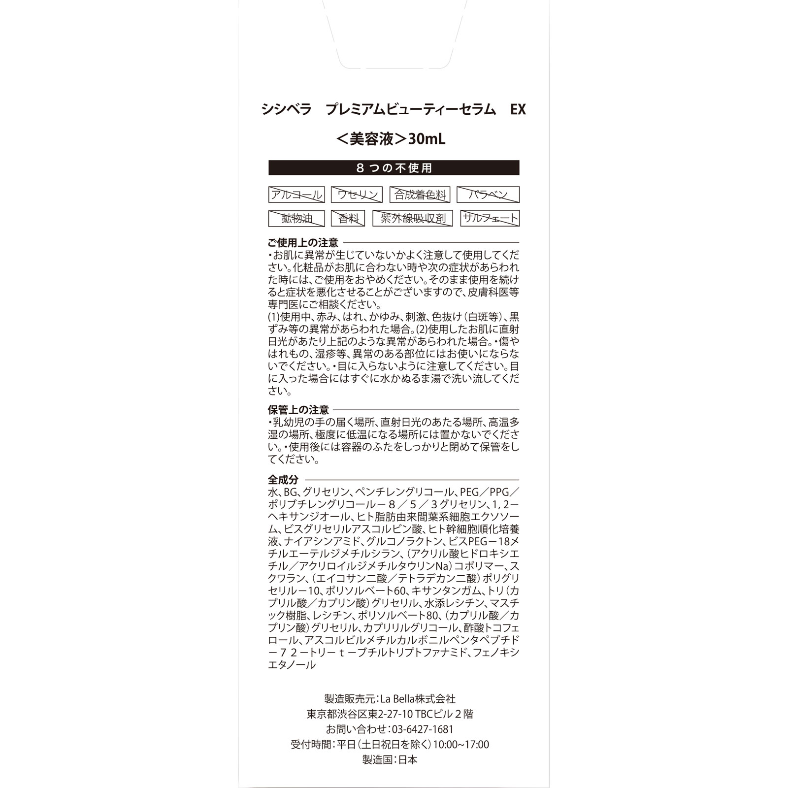 シシベラ プレミアムビューティーセラム EXOSOME 30ml La Bella