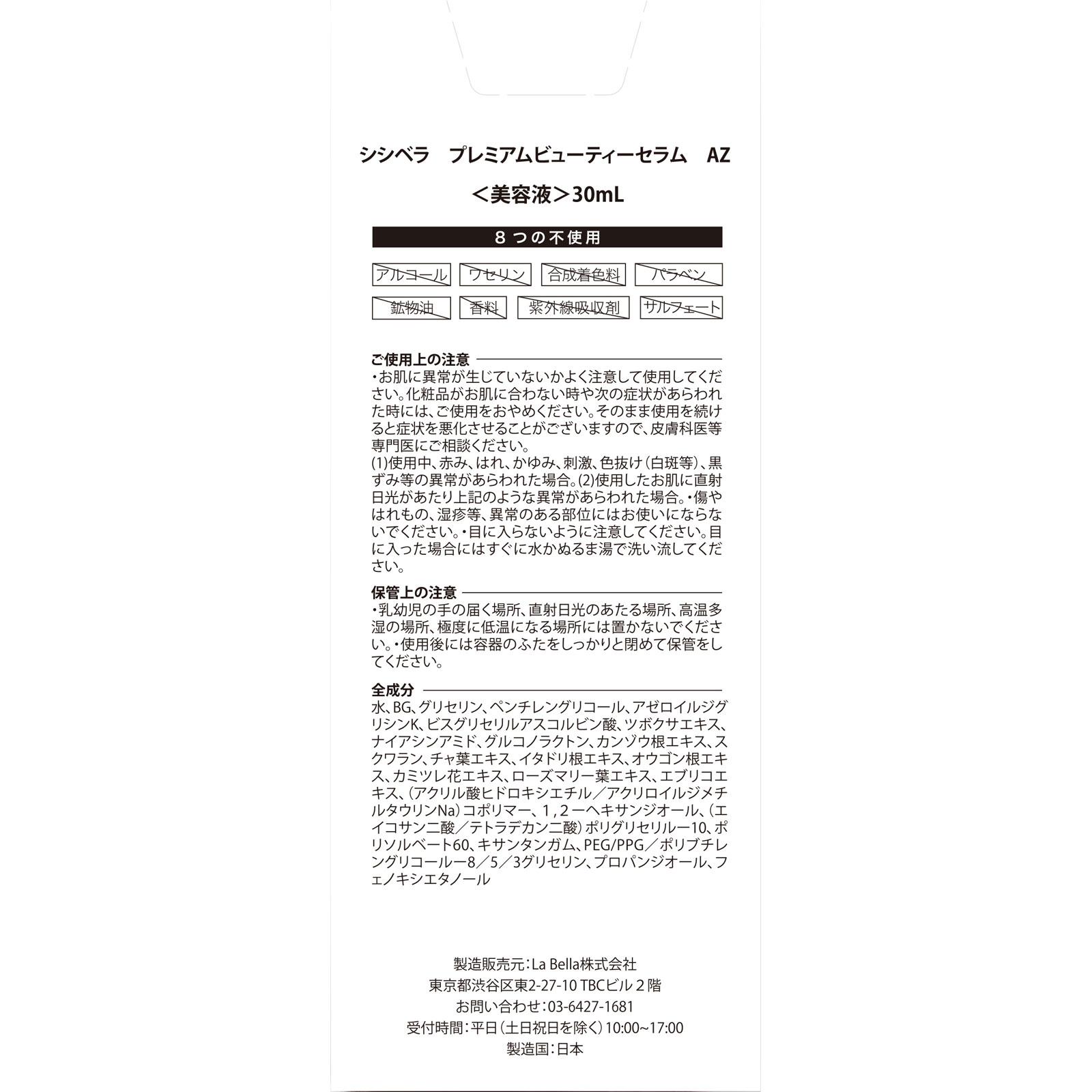 シシベラ　プレミアムビューティーセラム AZELAIC ACID ３０ｍｌ Ｌａ　Ｂｅｌｌａ