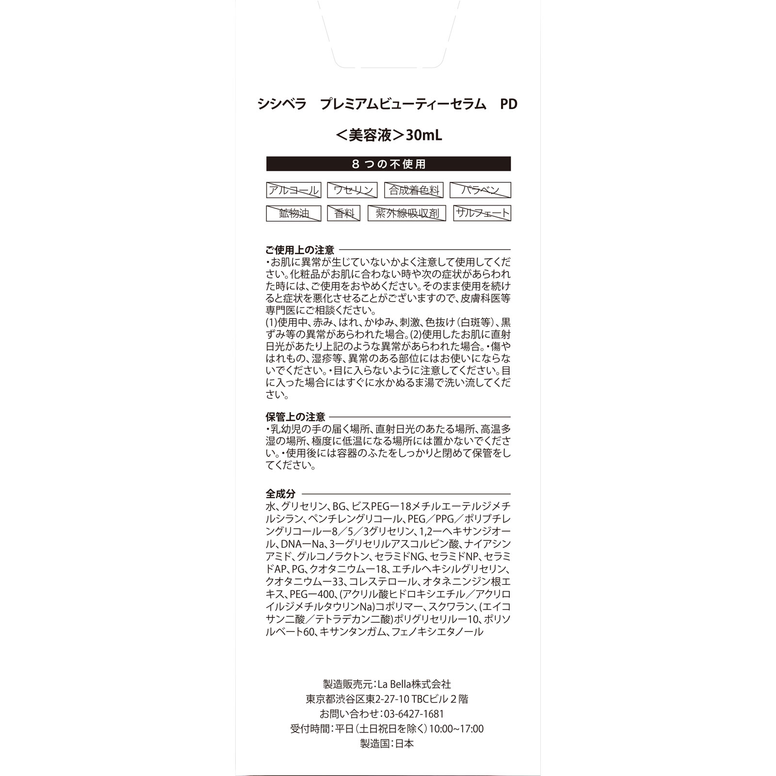 シシベラ　プレミアムビューティーセラム PDRN ３０ｍｌ Ｌａ　Ｂｅｌｌａ