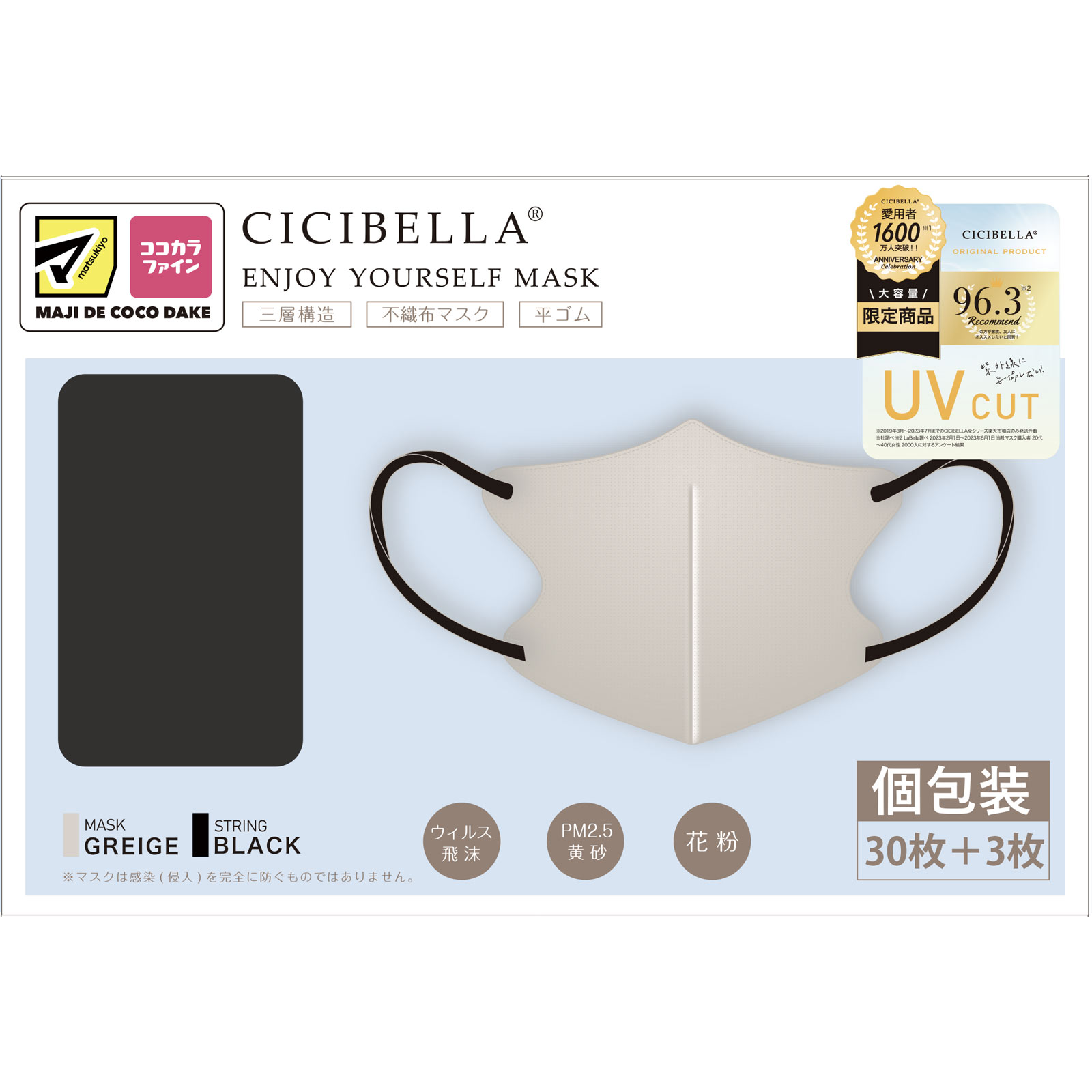 MK CICIBELLA3Dマスク グレージュ | マツキヨココカラ