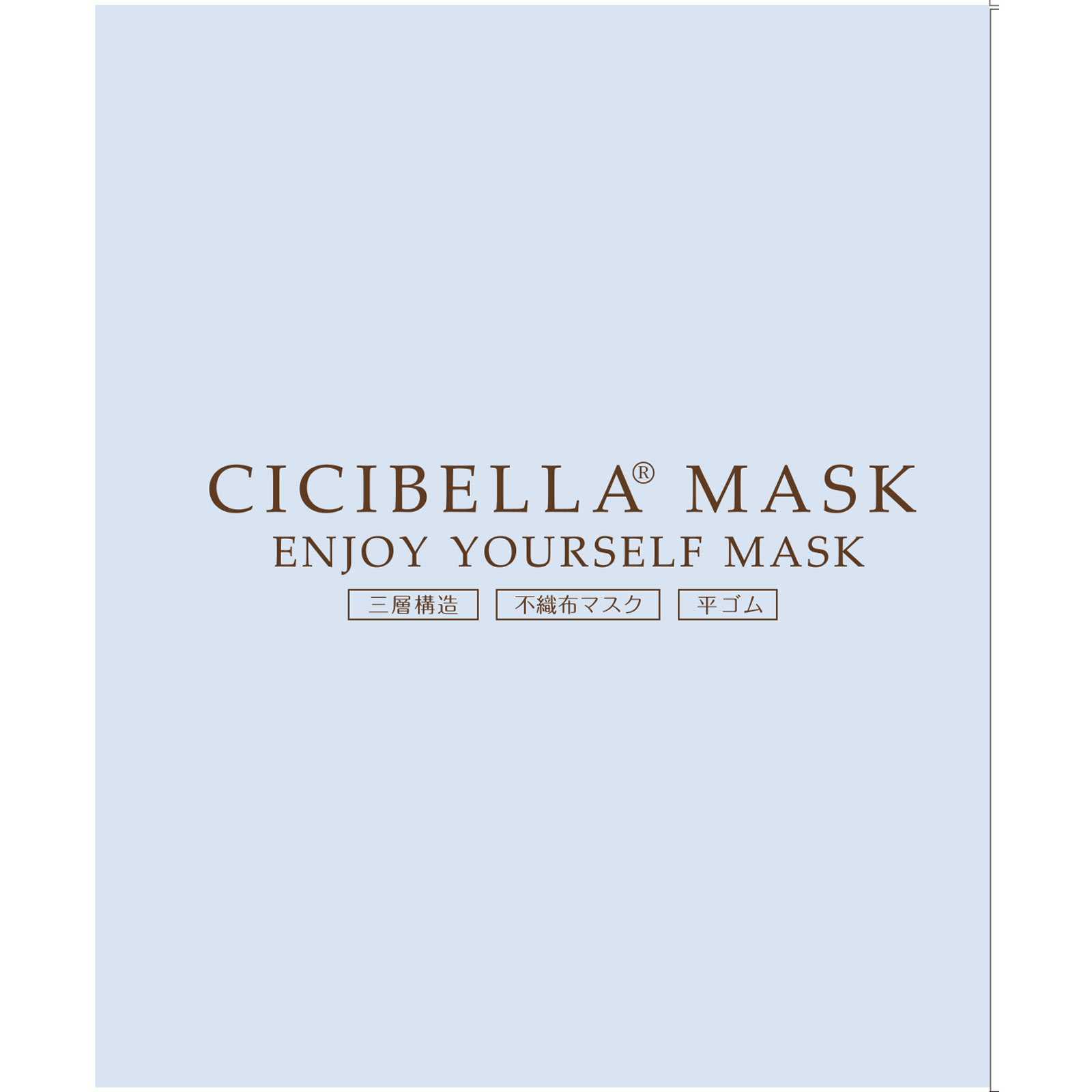 ＭＫ　ＣＩＣＩＢＥＬＬＡ３Ｄマスク　グレージュ ３３枚入 Ｌａ　Ｂｅｌｌａ