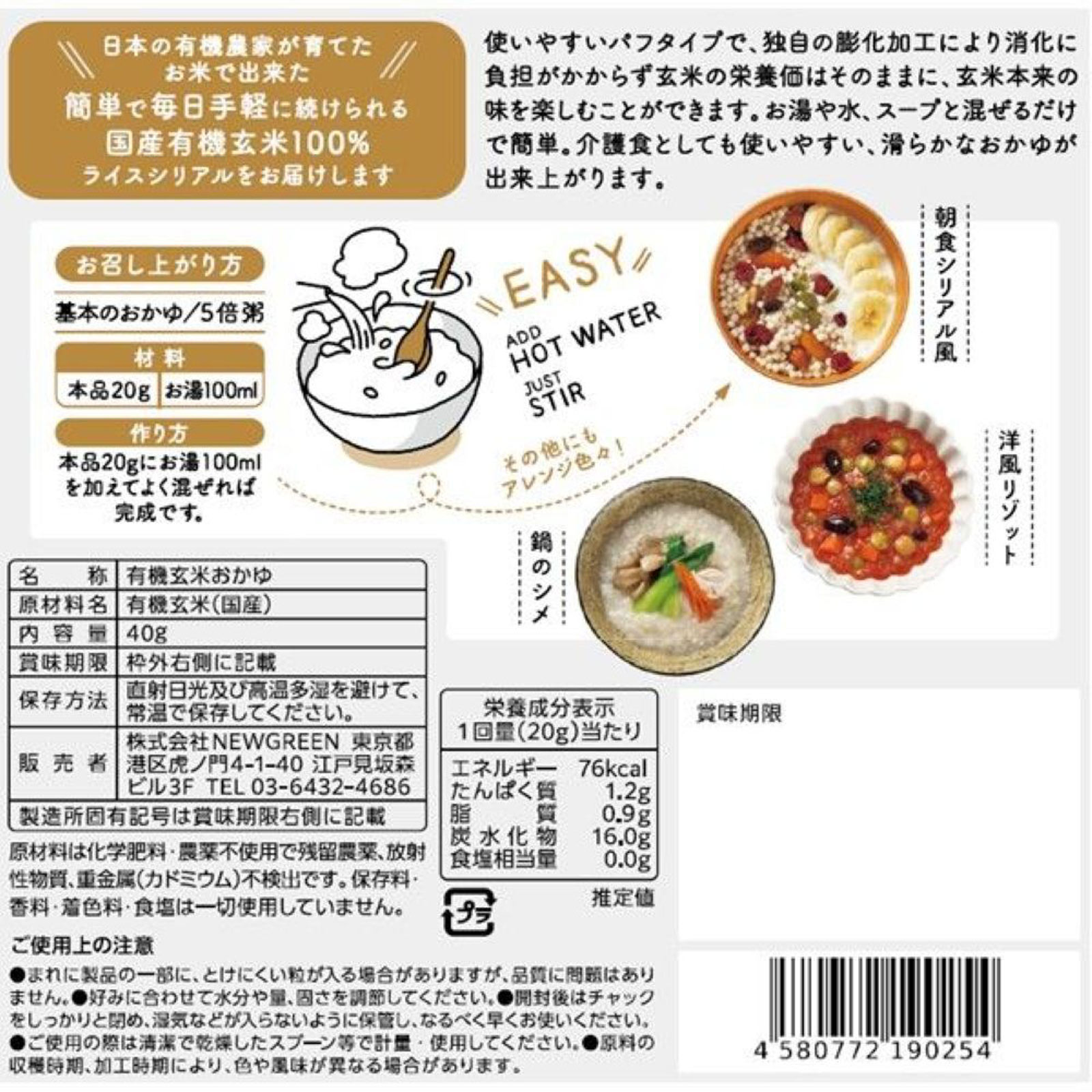 とろける玄米 ４０ｇ ＮＥＷＧＲＥＥＮ