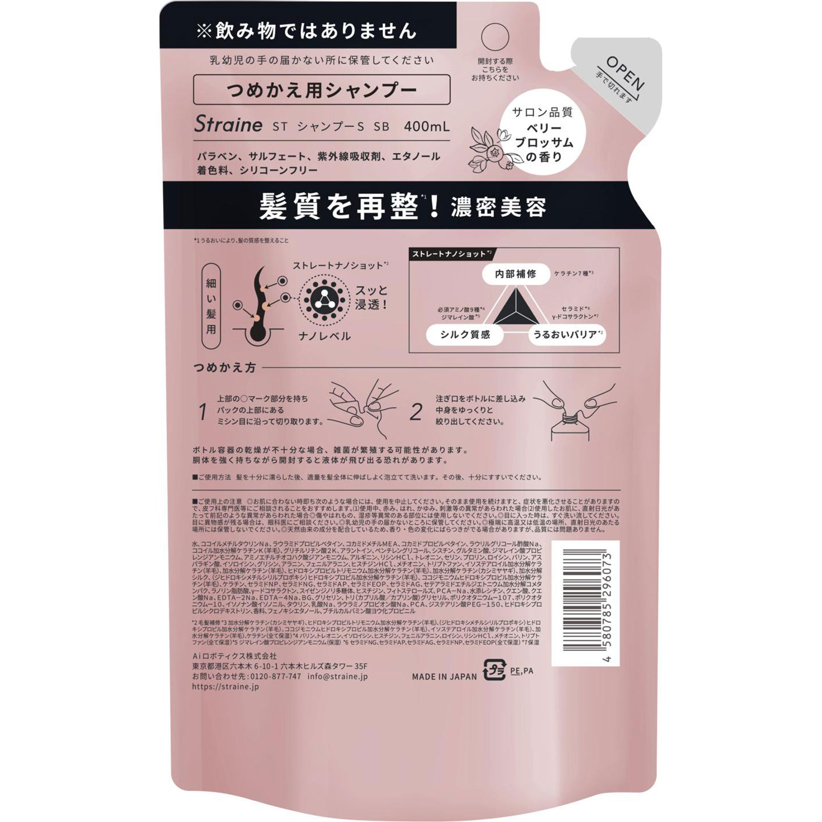 Straine SOFT STRAIGHT SHAMPOO つめかえ用 ベリーブロッサムの香り ４００ｍｌ Ａｉロボティクス