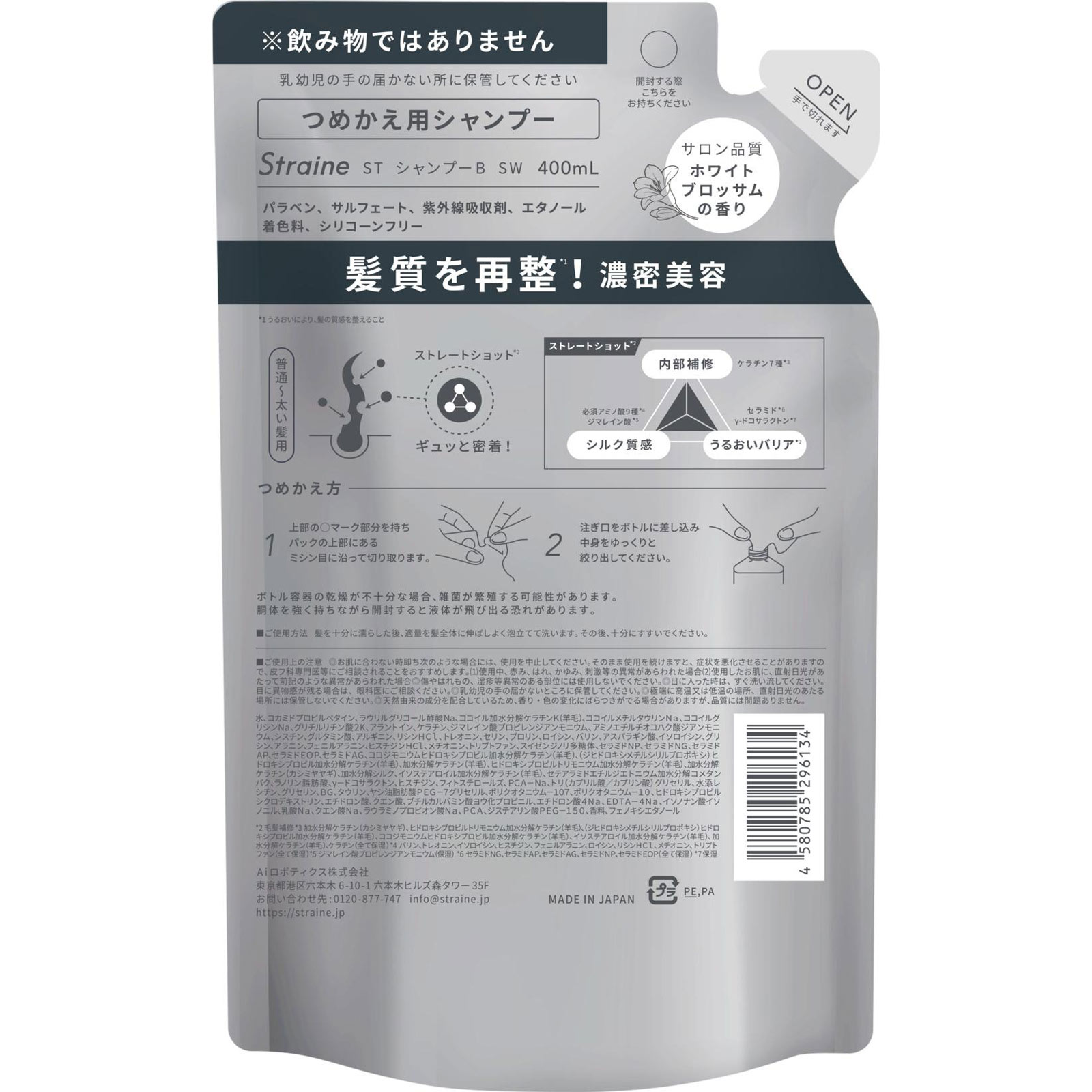 Straine BASIC STRAIGHT SHAMPOO つめかえ用 ホワイトブロッサムの香り 400ml Aiロボティクス