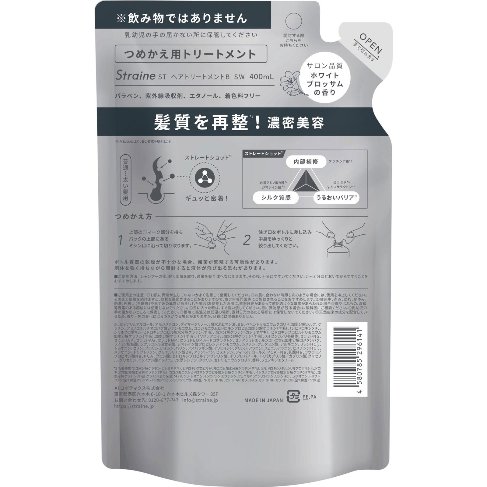 Straine BASIC STRAIGHT TREATMENT つめかえ用 ホワイトブロッサムの香り 400ml Aiロボティクス