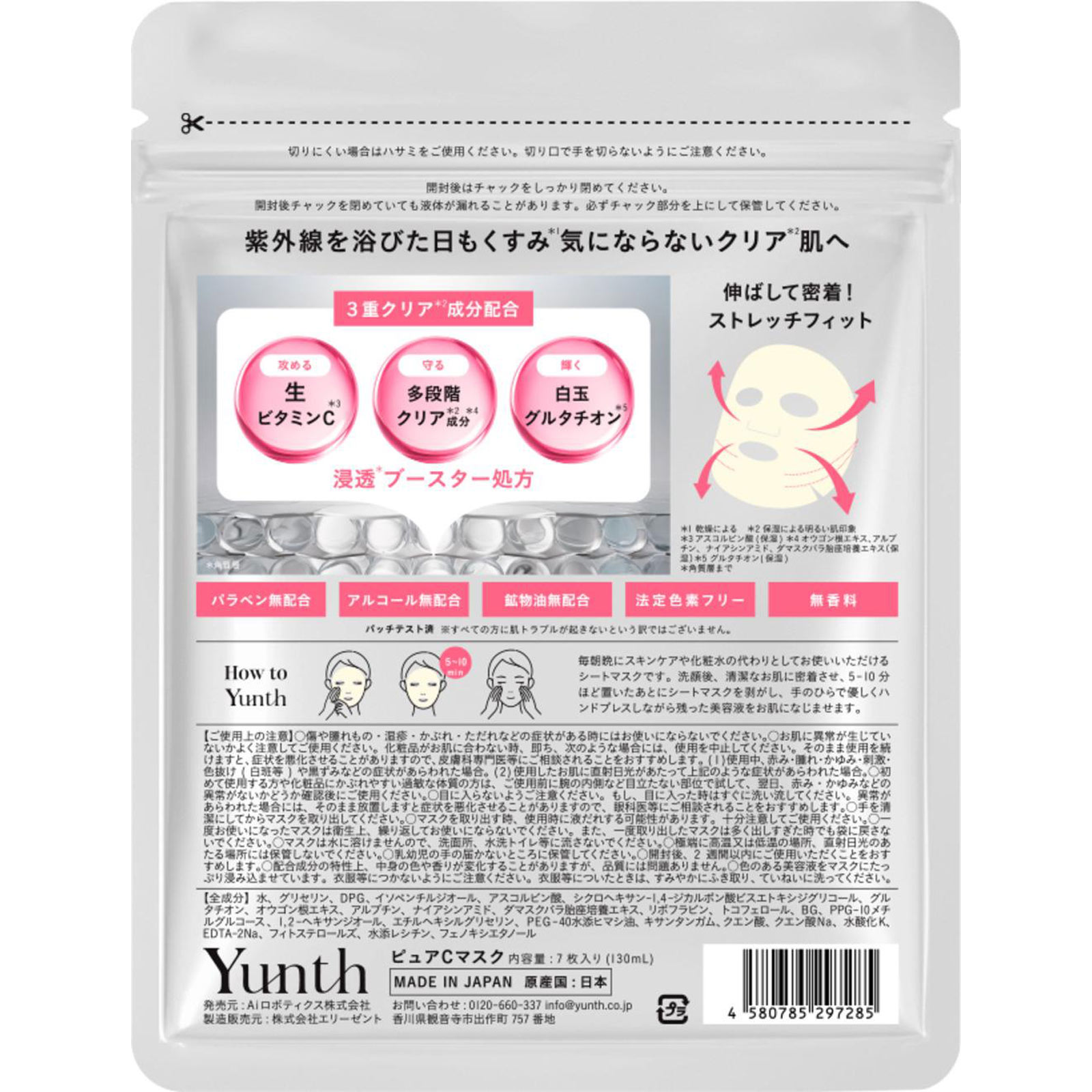 Yunth 生VCシートマスク 7枚 Aiロボティクス