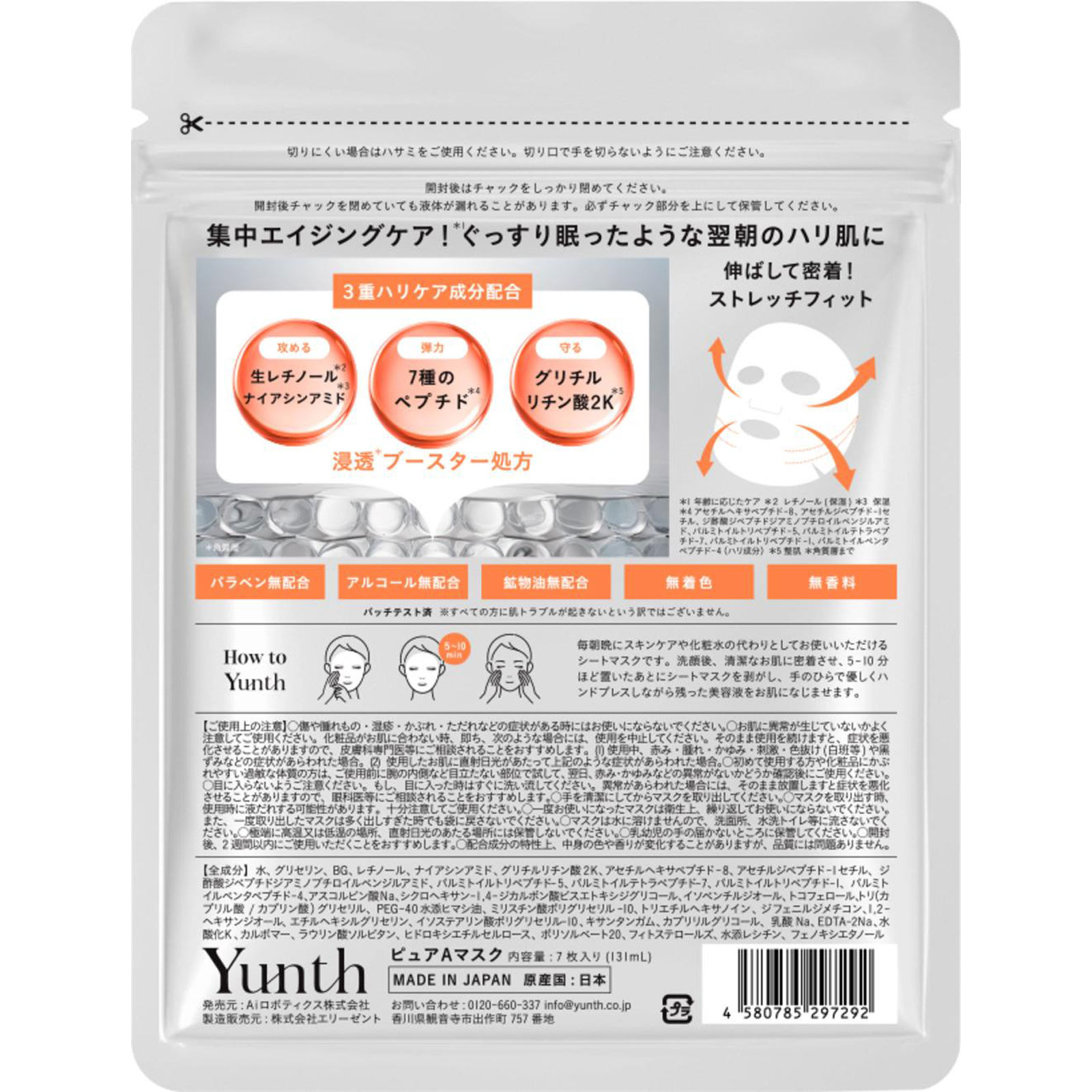 Yunth 生VAシートマスク ７枚 Ａｉロボティクス