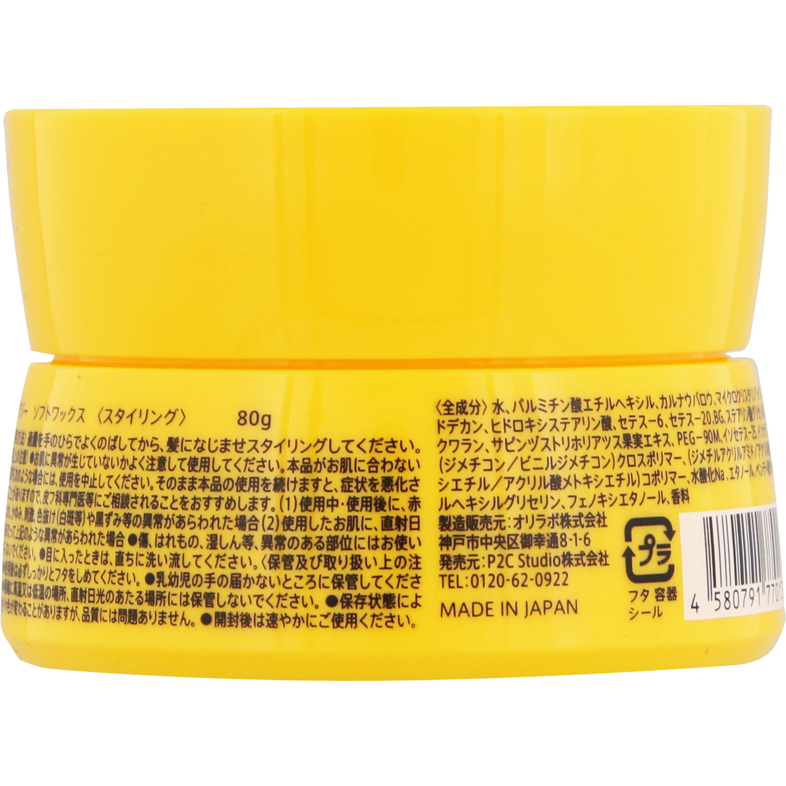 ＥＸＧＥＥ　ＳＯＦＴ　ＷＡＸ ８０ｇ Ｐ２Ｃ　Ｓｔｕｄｉｏ