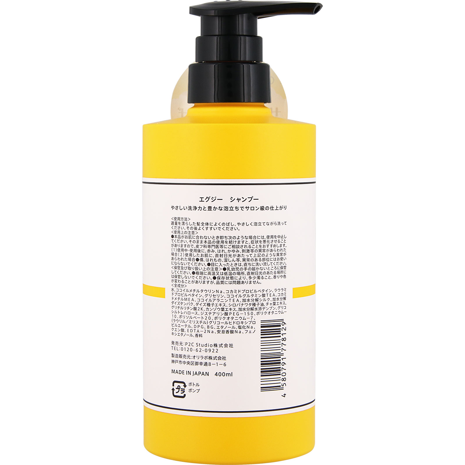 ＥＸＧＥＥ　シャンプー ４００ｍｌ Ｐ２Ｃ　Ｓｔｕｄｉｏ