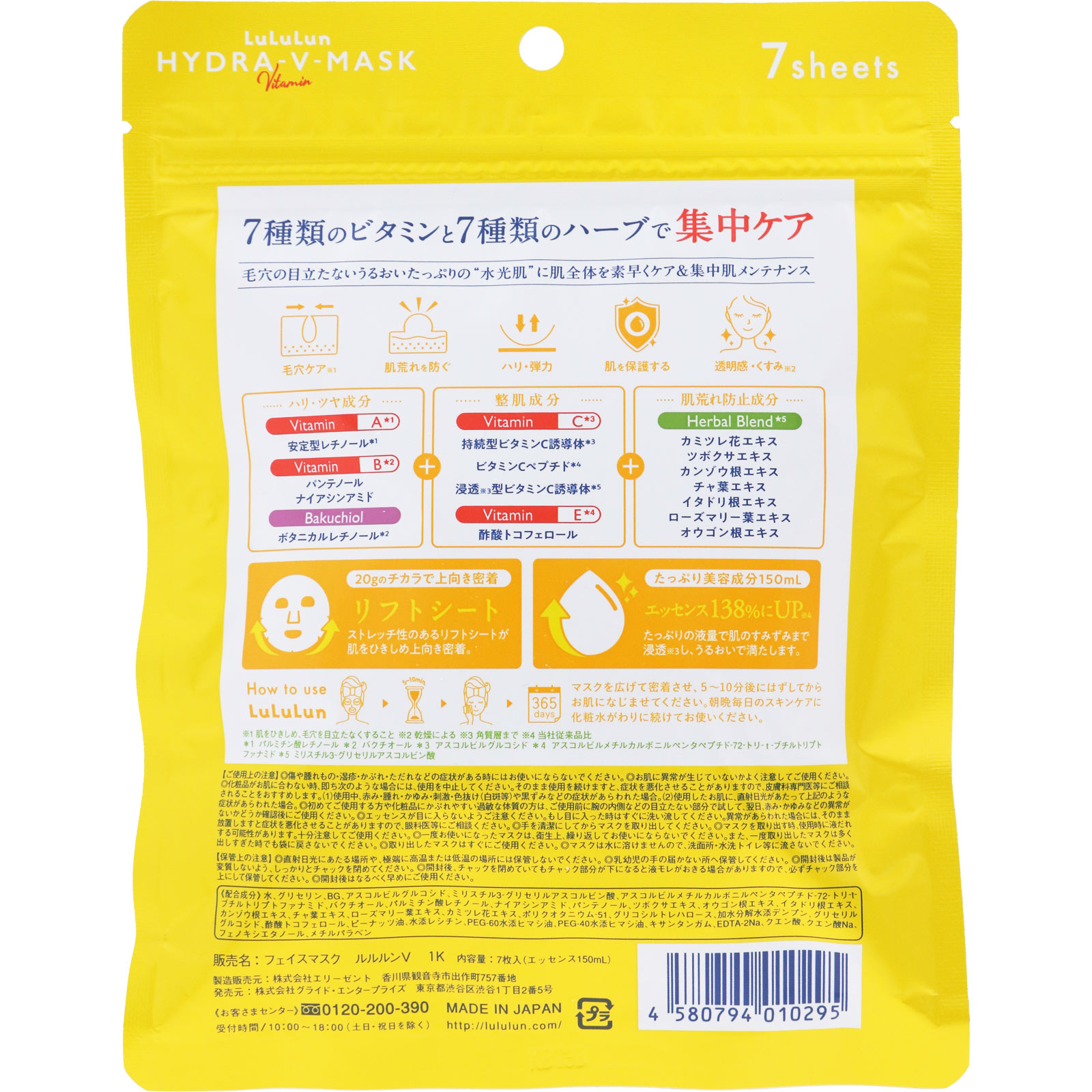 ルルルン　Ｈｙｄｒａ　Ｖ　Ｍａｓｋ ７枚入 Ｄｒルルルン
