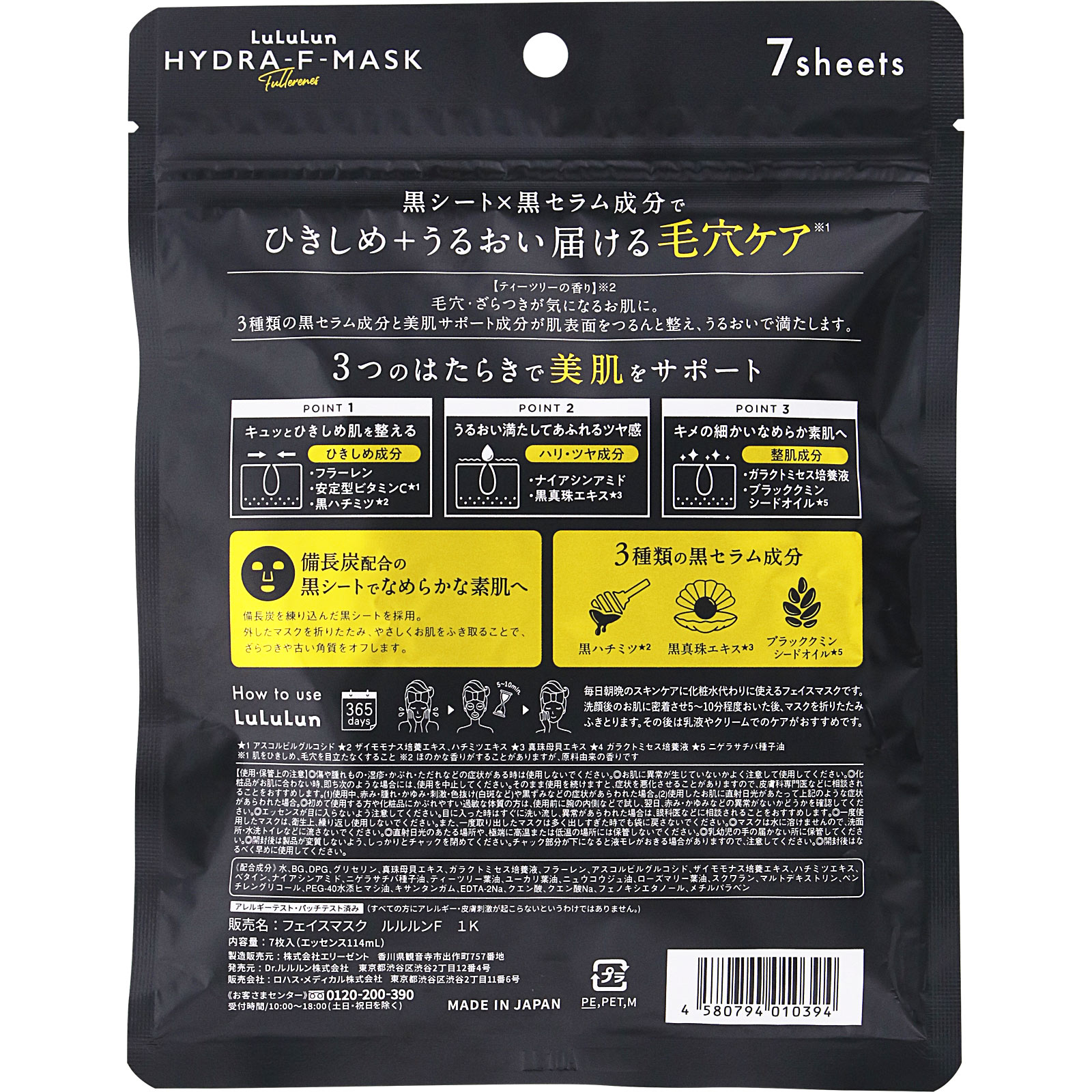 ルルルン　Ｈｙｄｒａ　Ｆ　Ｍａｓｋ ７枚入 Ｄｒルルルン