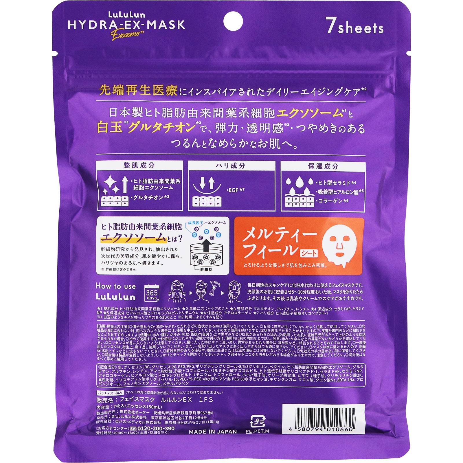 ルルルン Hydra EX MASK | マツキヨココカラオンラインストア