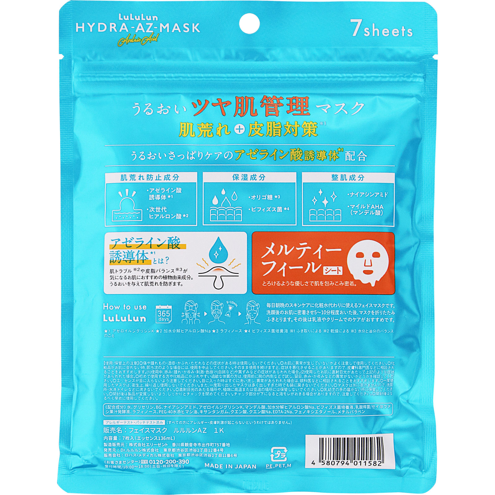 ルルルン　Ｈｙｄｒａ　ＡＺ　Ｍａｓｋ ７枚 Ｄｒルルルン