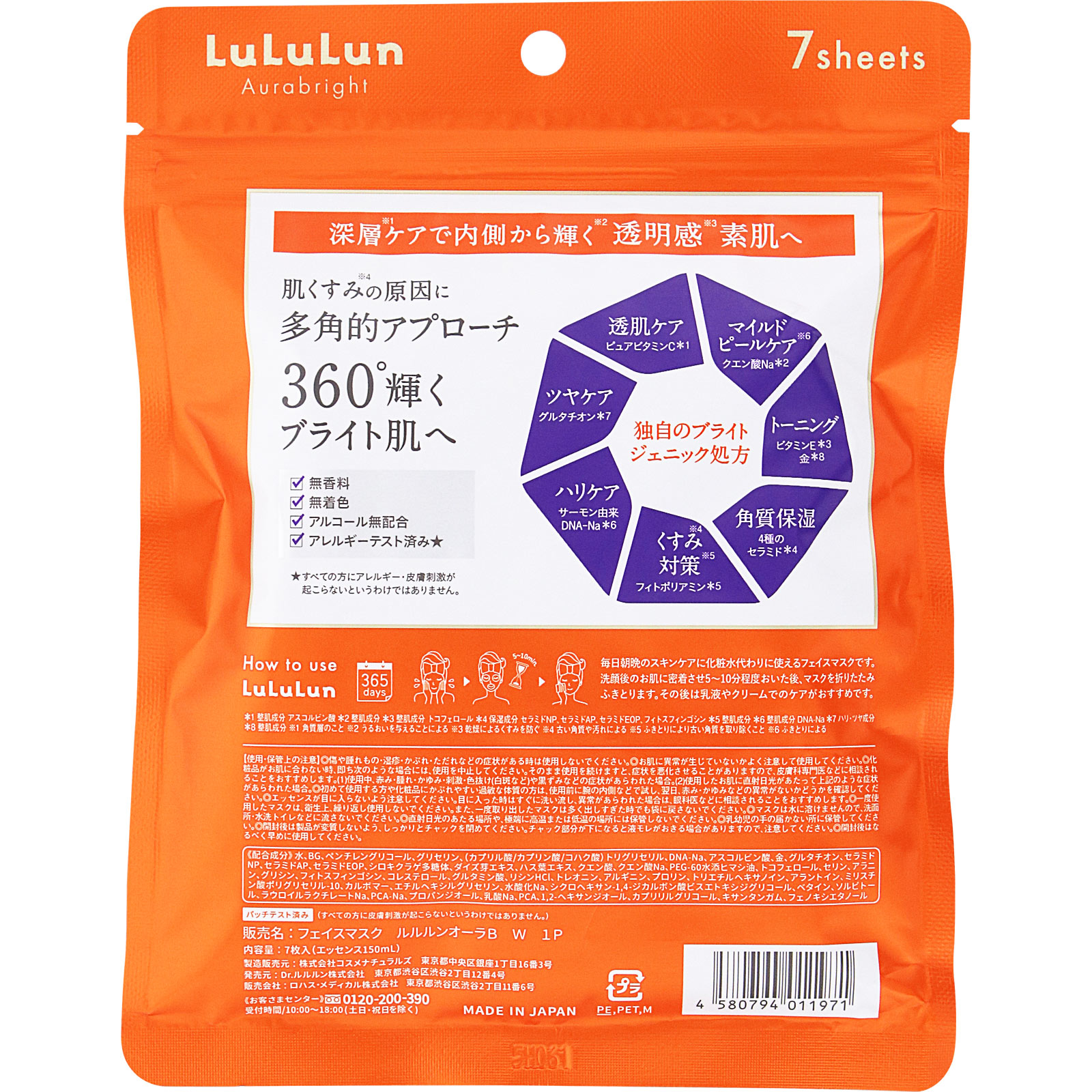 ルルルン オーラブライトマスク W | マツキヨココカラオンラインストア