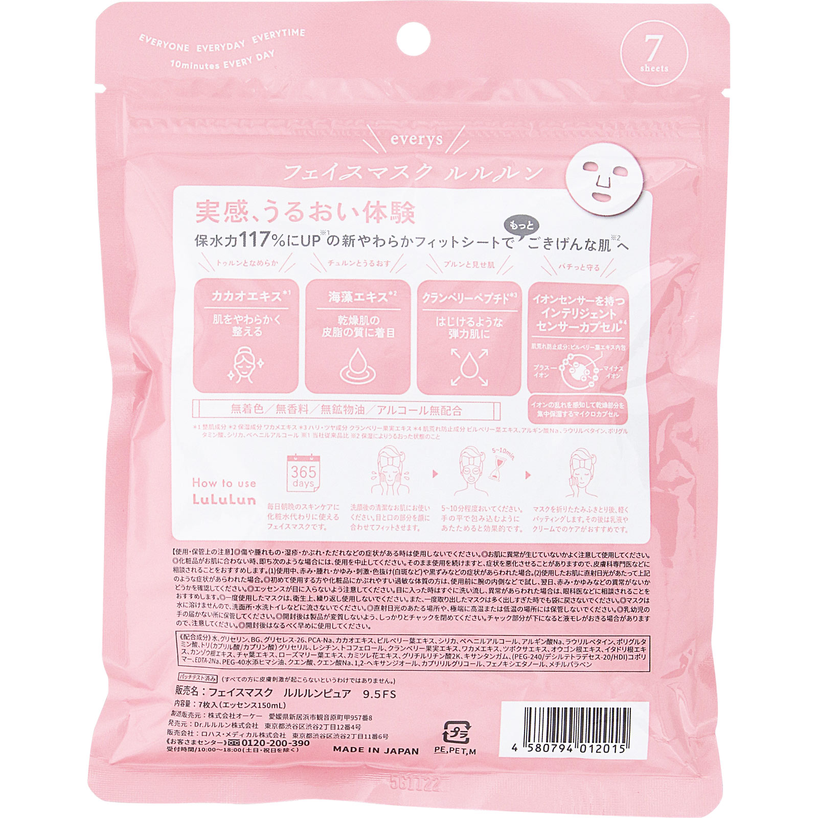 フェイスマスク　ルルルンピュア ７枚 Ｄｒルルルン