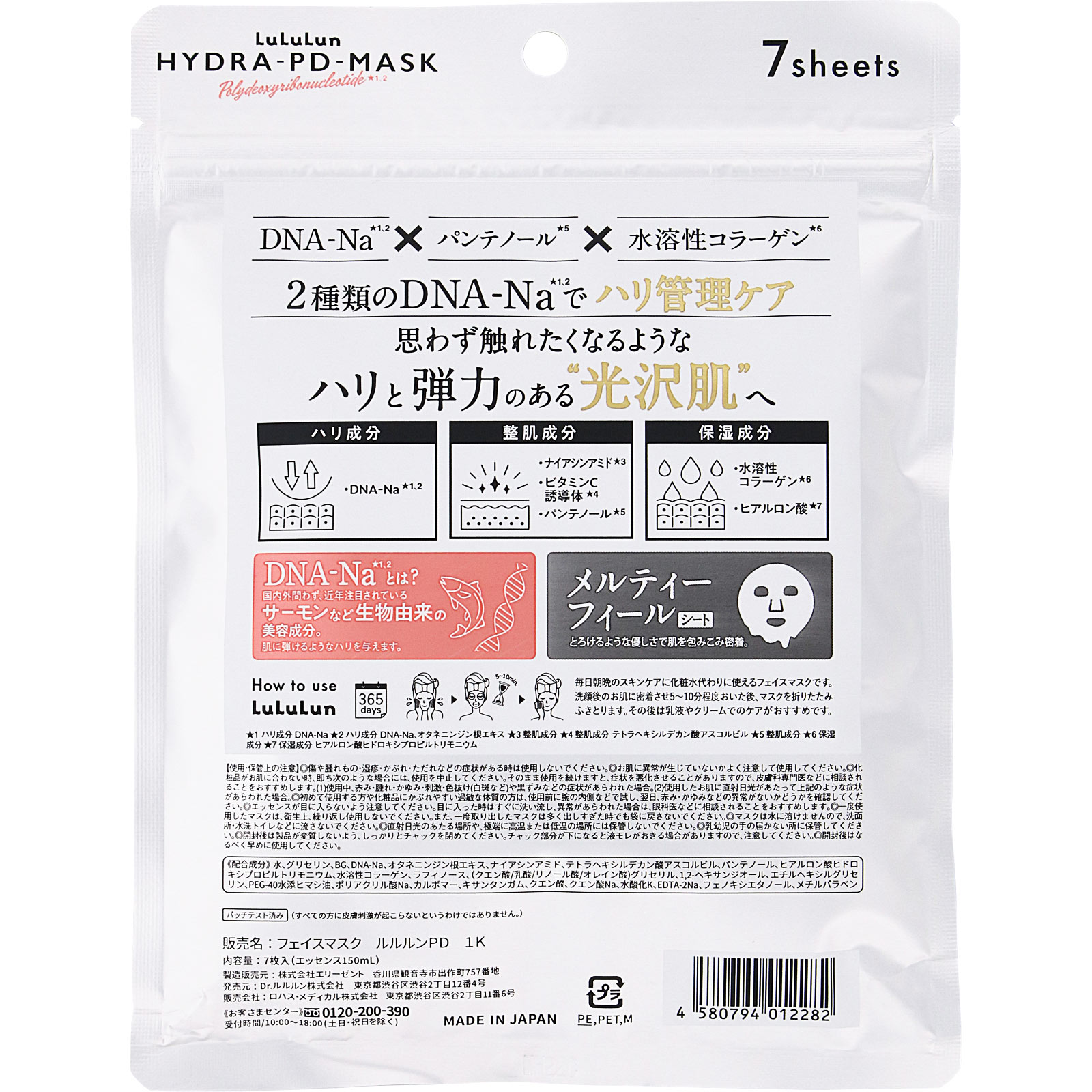 ルルルン ハイドラ PD マスク ７枚入 Ｄｒルルルン