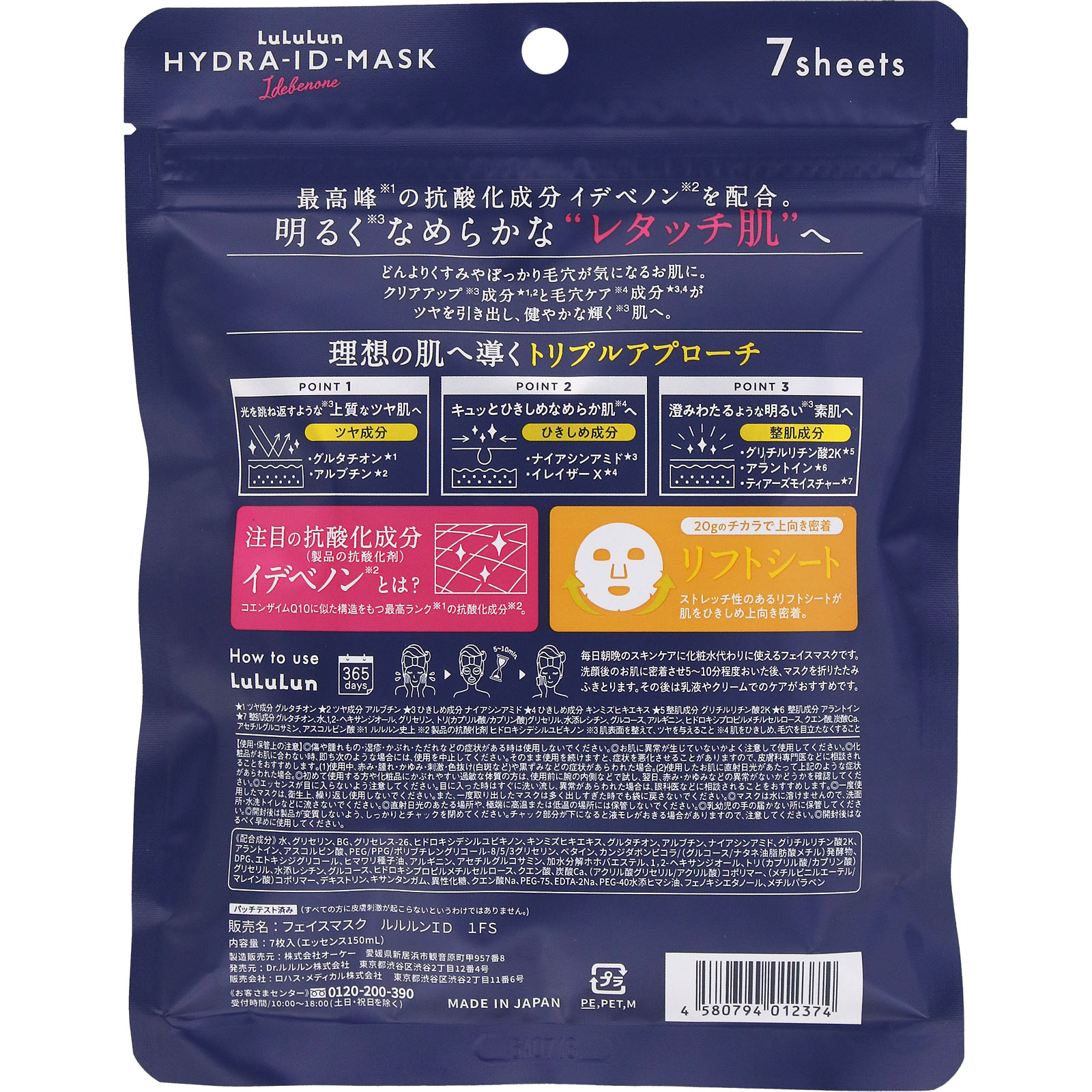 ルルルン ハイドラ ID マスク ７枚 Ｄｒルルルン