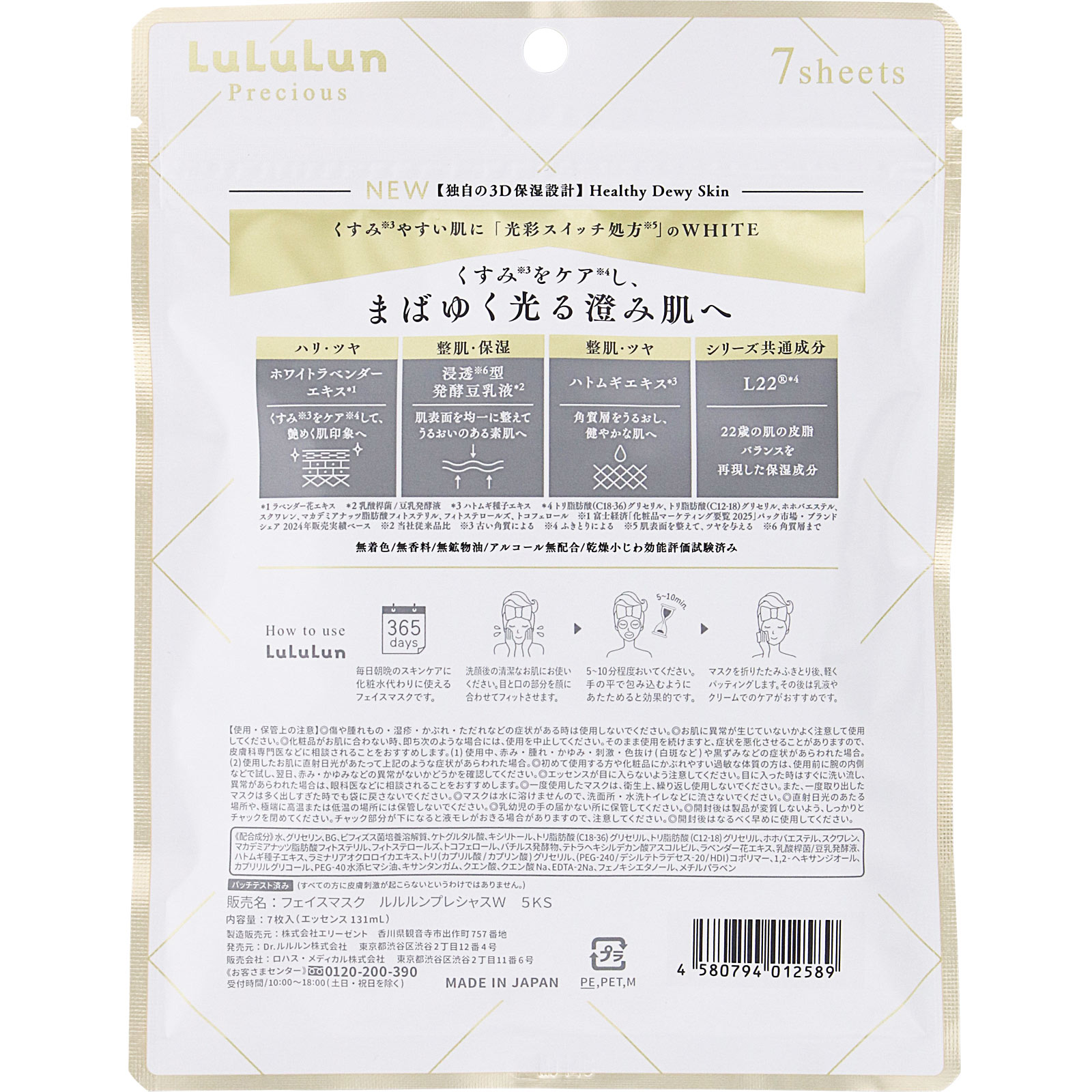 ルルルン プレシャス WHITE（光彩スイッチ） ７枚入 Ｄｒルルルン