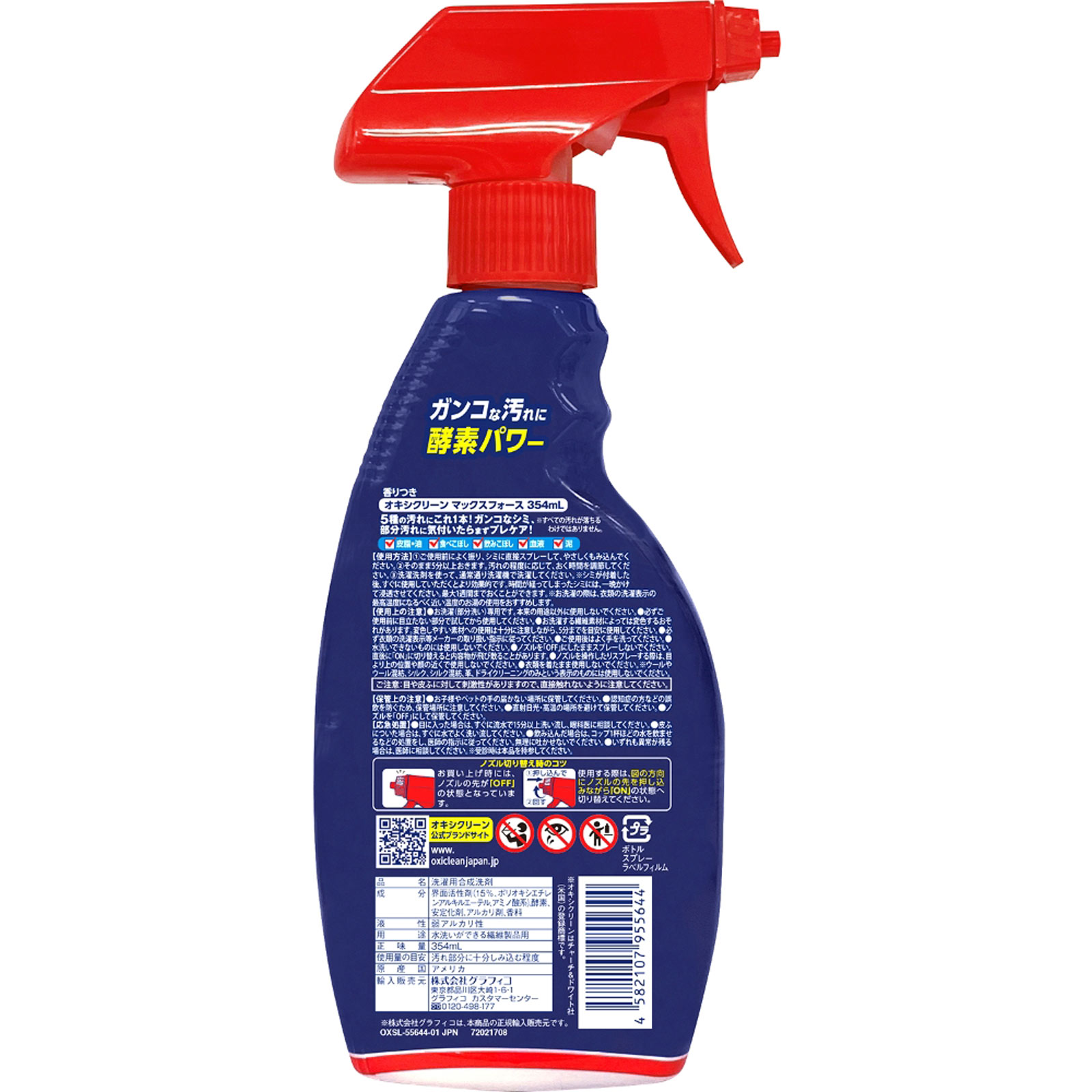 オキシクリーン マックスフォース スプレー ３５４ｍｌ グラフィコ