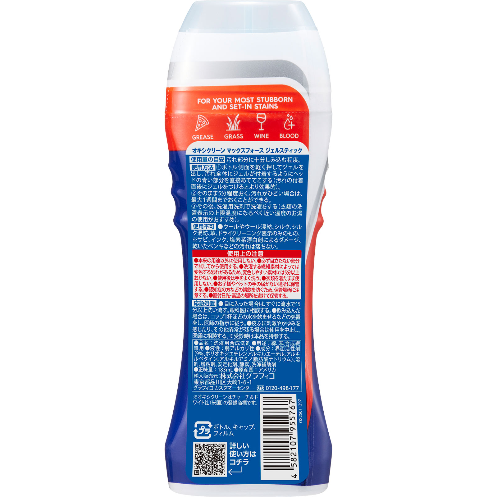 オキシクリーン　マックスフォースジェルスティック １８３ｍＬ グラフィコ