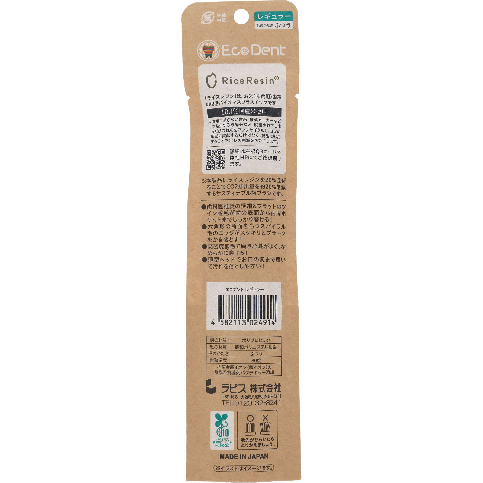 エコデント　レギュラーＭ ふつう ラピス