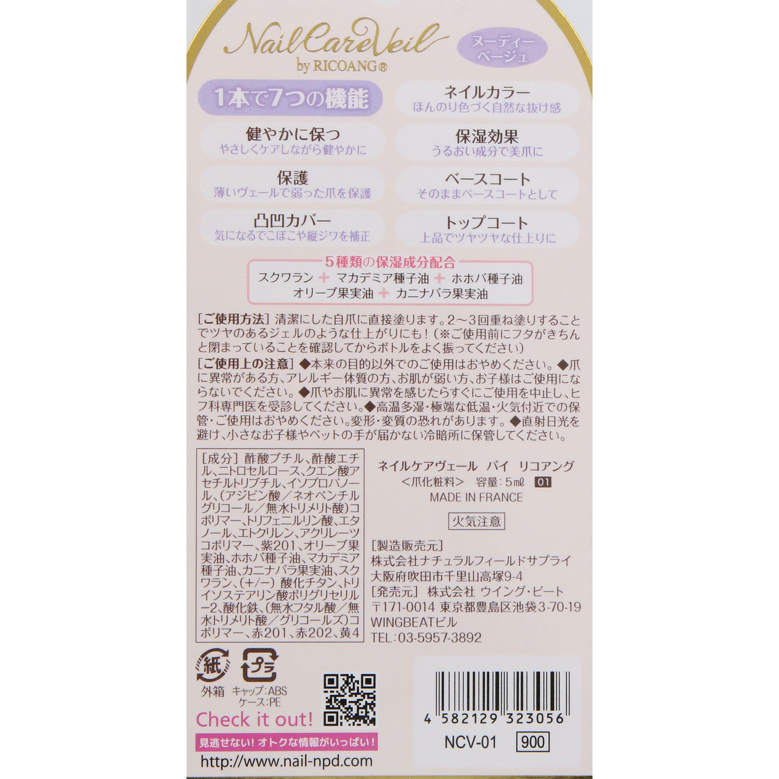 ネイルケアヴェールバイリコアング ヌーディーベージュ ３５ｇ ウィング・ビート