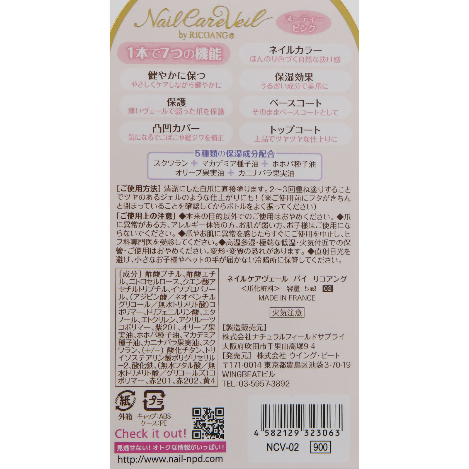 ネイルケアヴェールバイリコアング ヌーディーピンク ３５ｇ ウィング・ビート