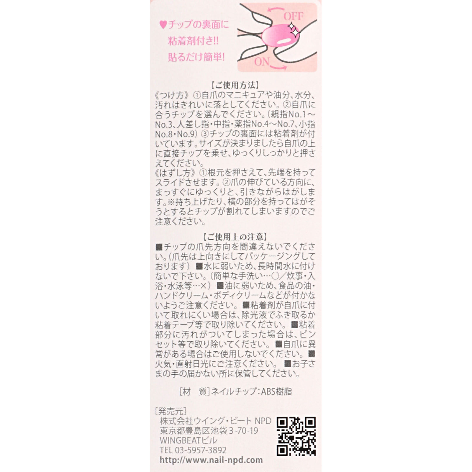 チャンスネイルチップＣＨＡ－０１５ ＿ ウィング・ビート