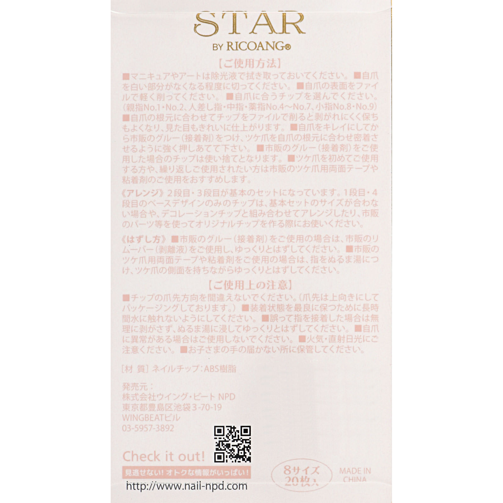 スターネイルチップＳＴ－００９ ＿ ウィング・ビート