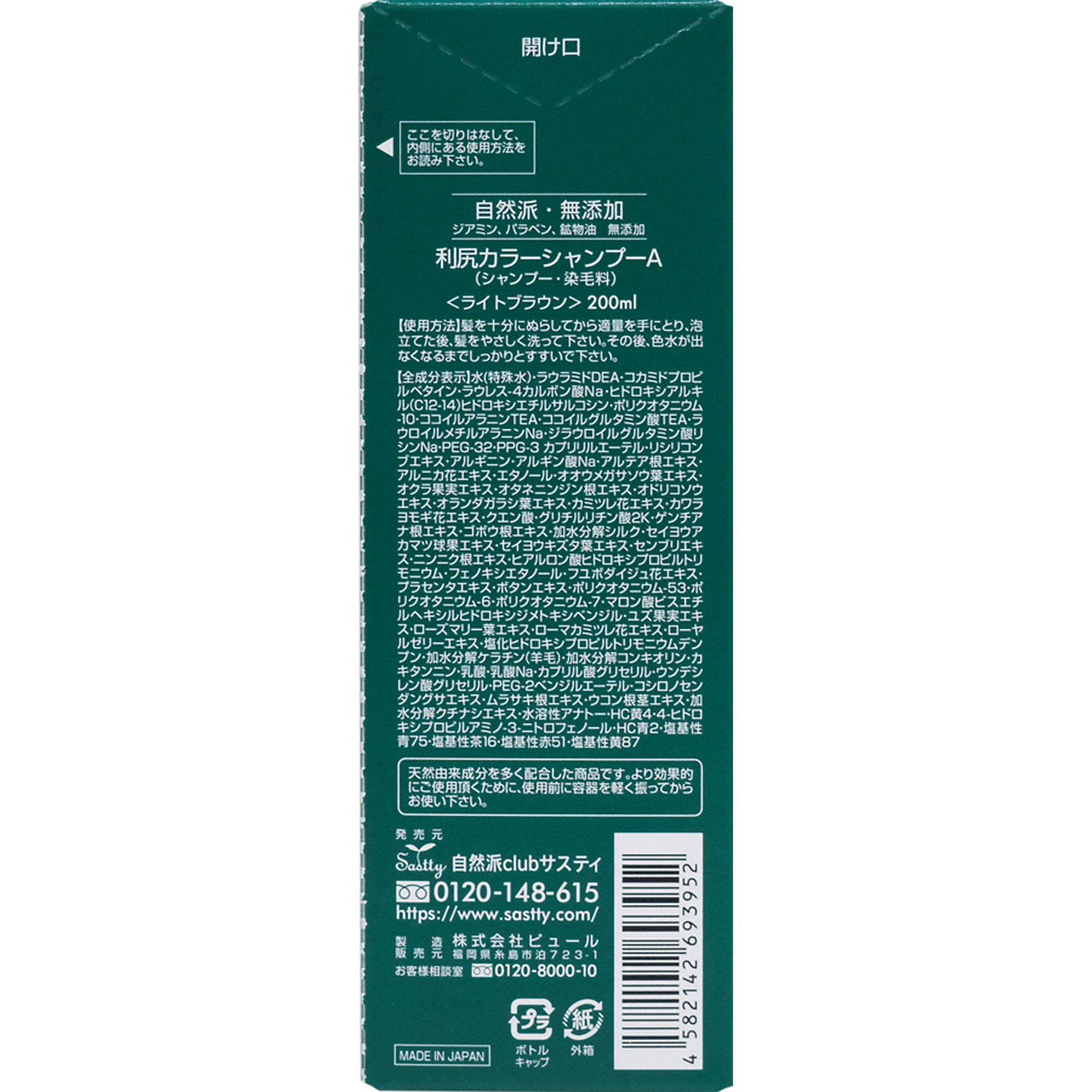 利尻カラーシャンプー ライトブラウン ２００ｍｌ ピュール