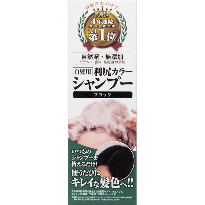 利尻カラーシャンプー ブラック 200ml ピュール