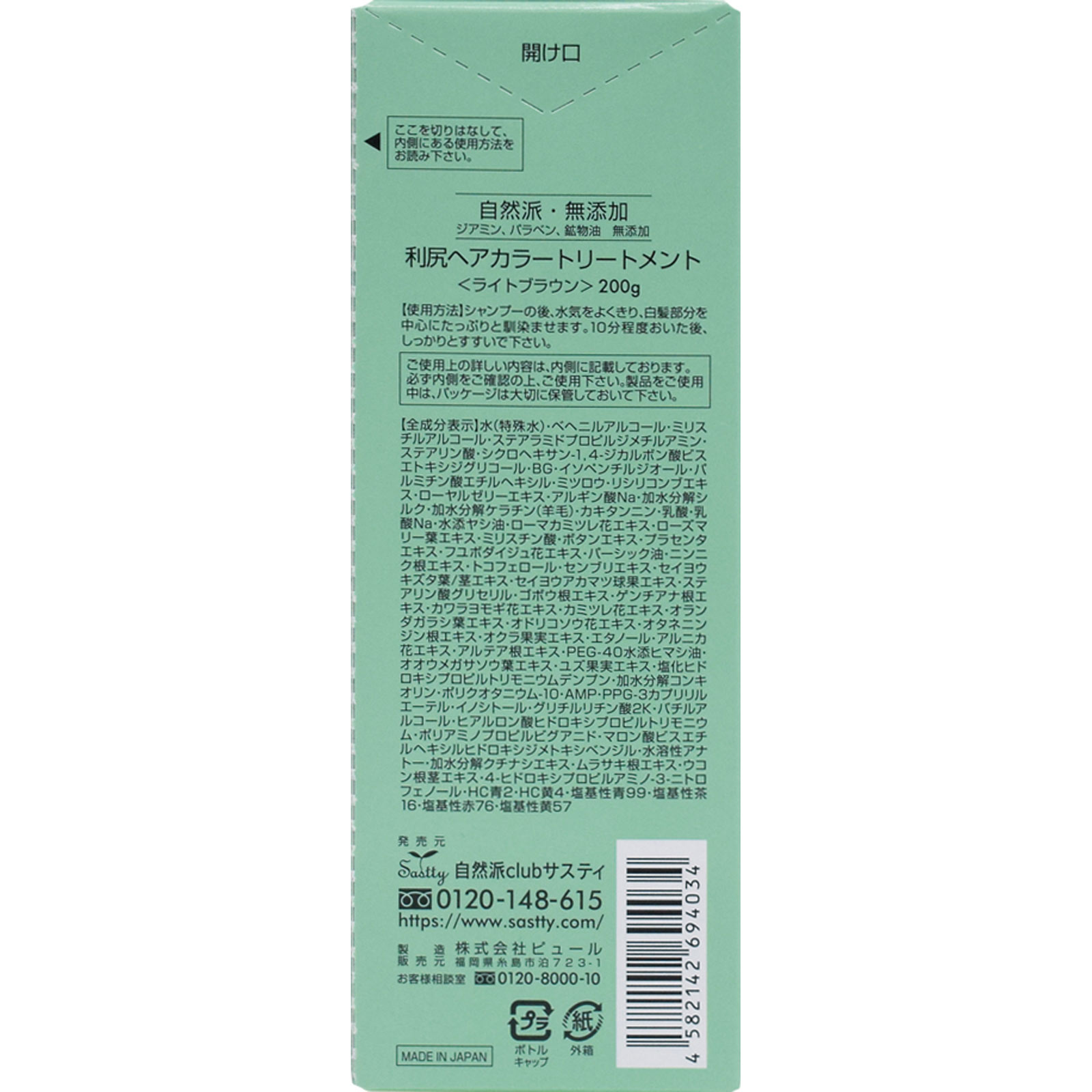 利尻ヘアカラートリートメント ライトブラウン 200g 3個セット