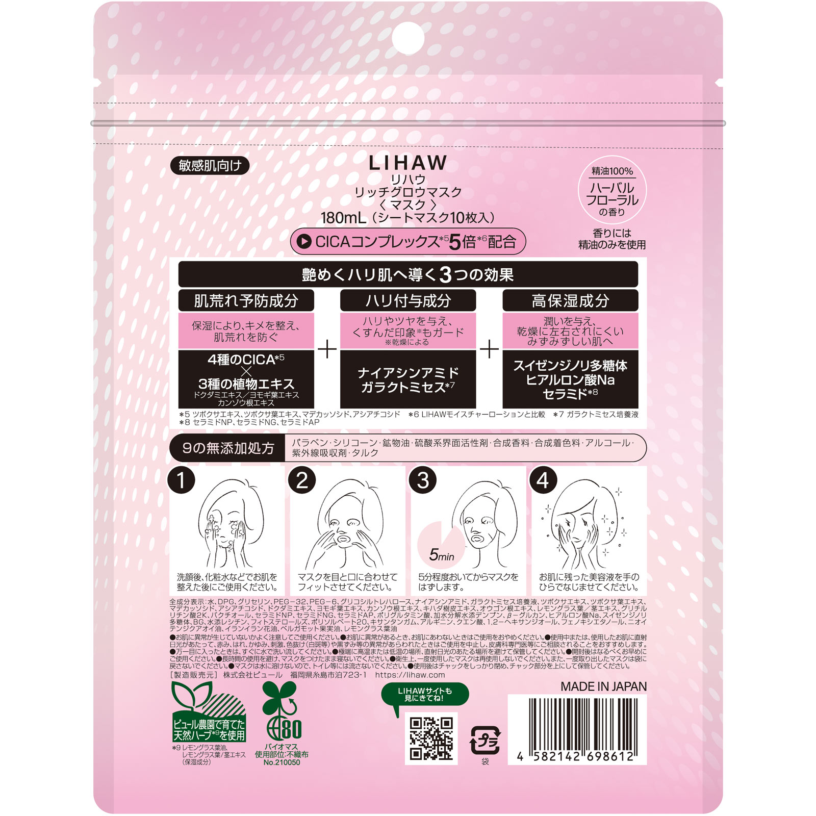 LIHAW リッチグロウマスク | マツキヨココカラオンラインストア