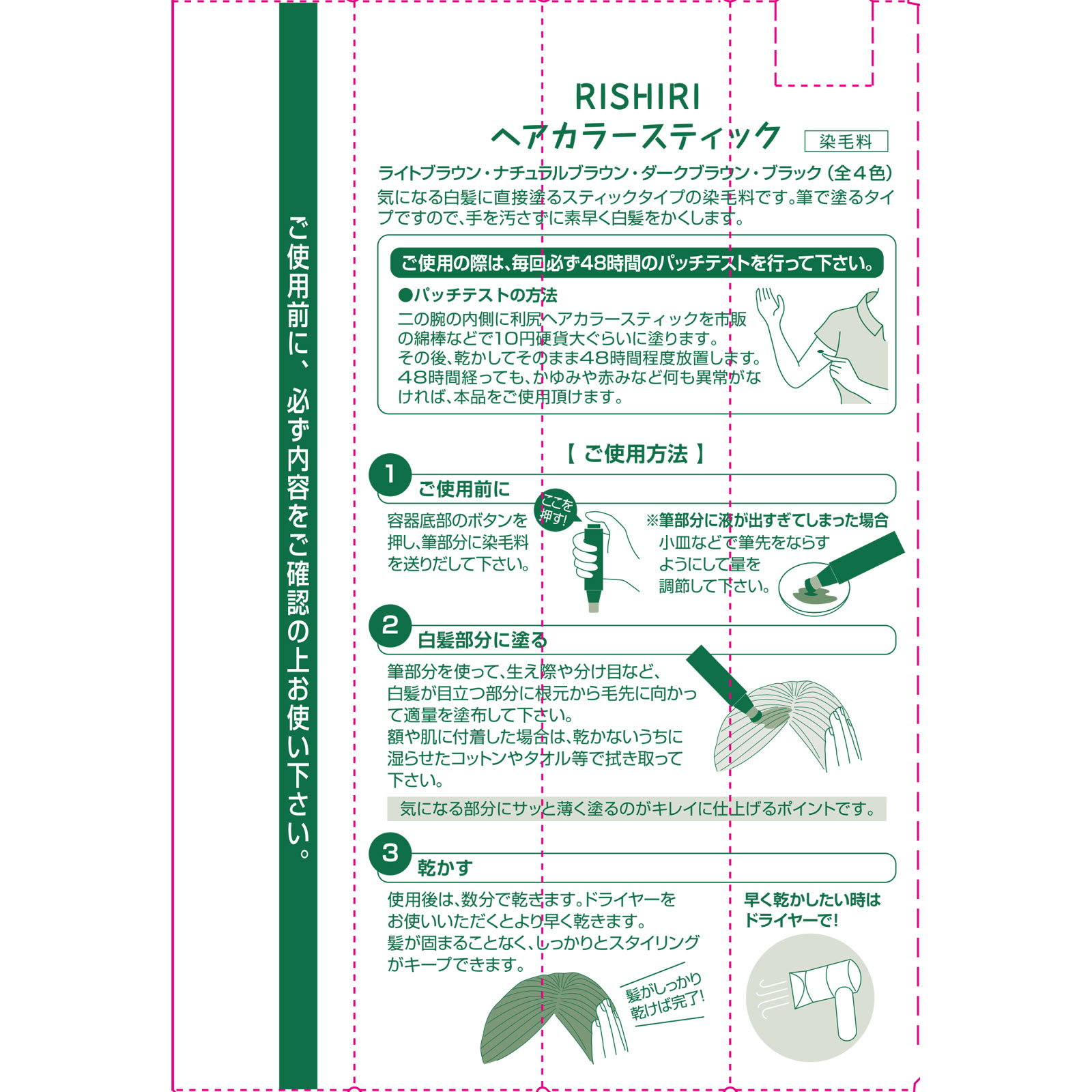 利尻 ヘアカラースティックブラック ２０ｇ ピュール