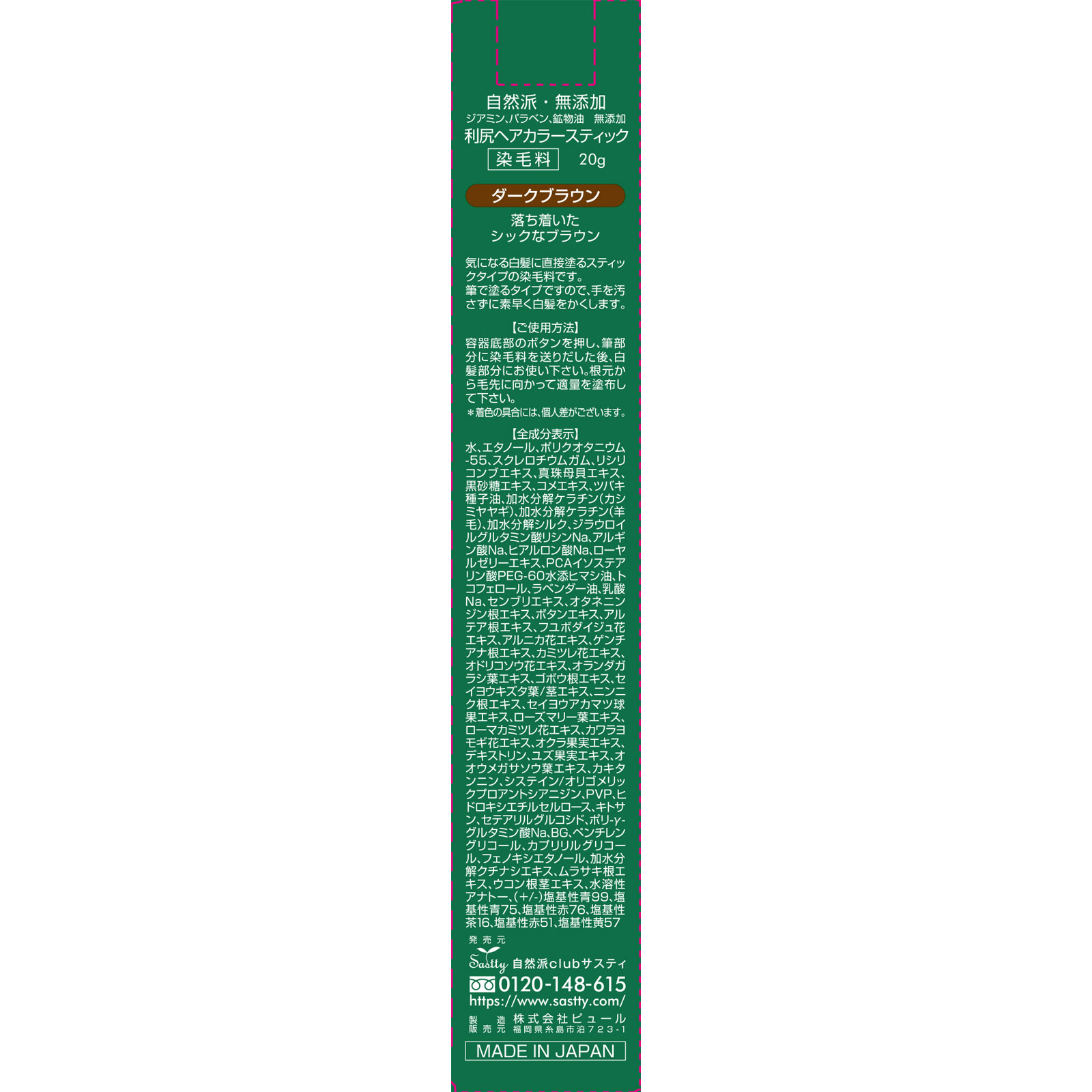 利尻 ヘアカラースティックダークブラウン ２０ｇ ピュール