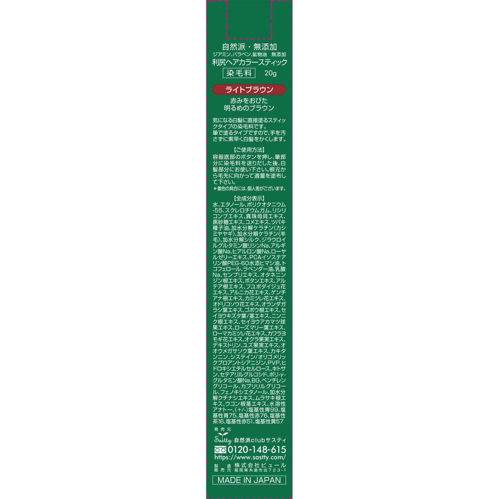 利尻 ヘアカラースティックライトブラウン ２０ｇ ピュール