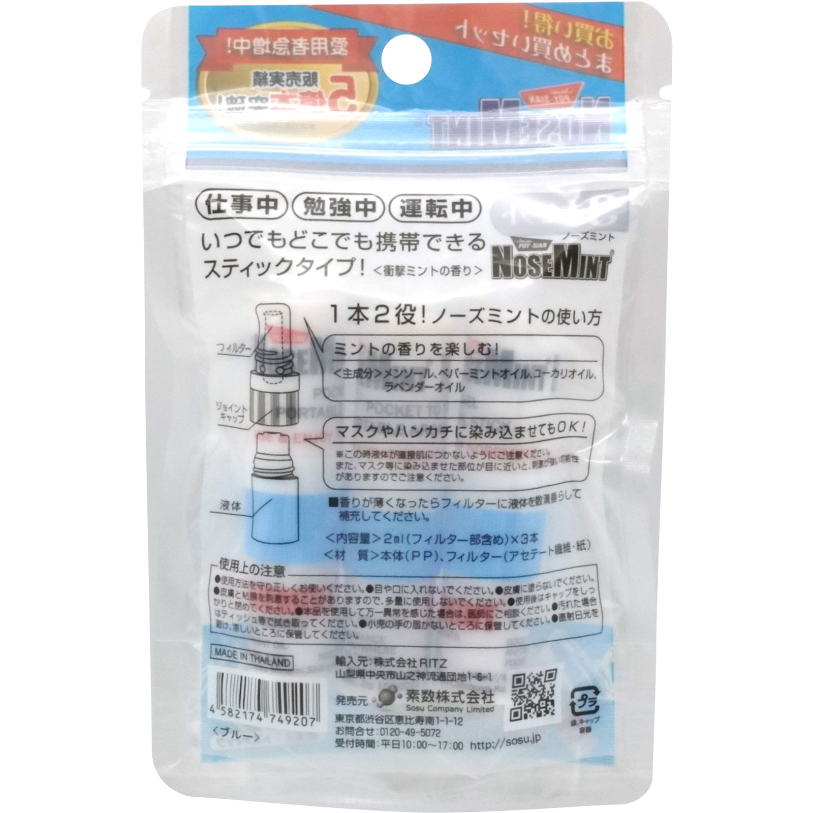 NOSEMINT ノーズミント 3本セット ２ｍｌ×３ 素数