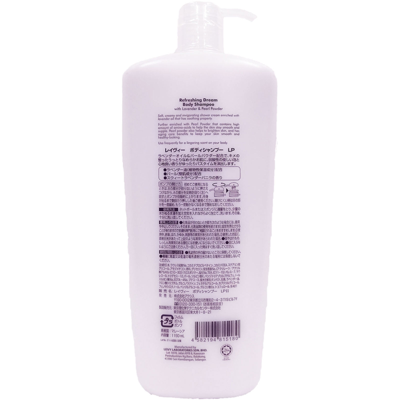 レイヴィー ボディシャンプーラベンダー １１５０ｍｌ アクシス