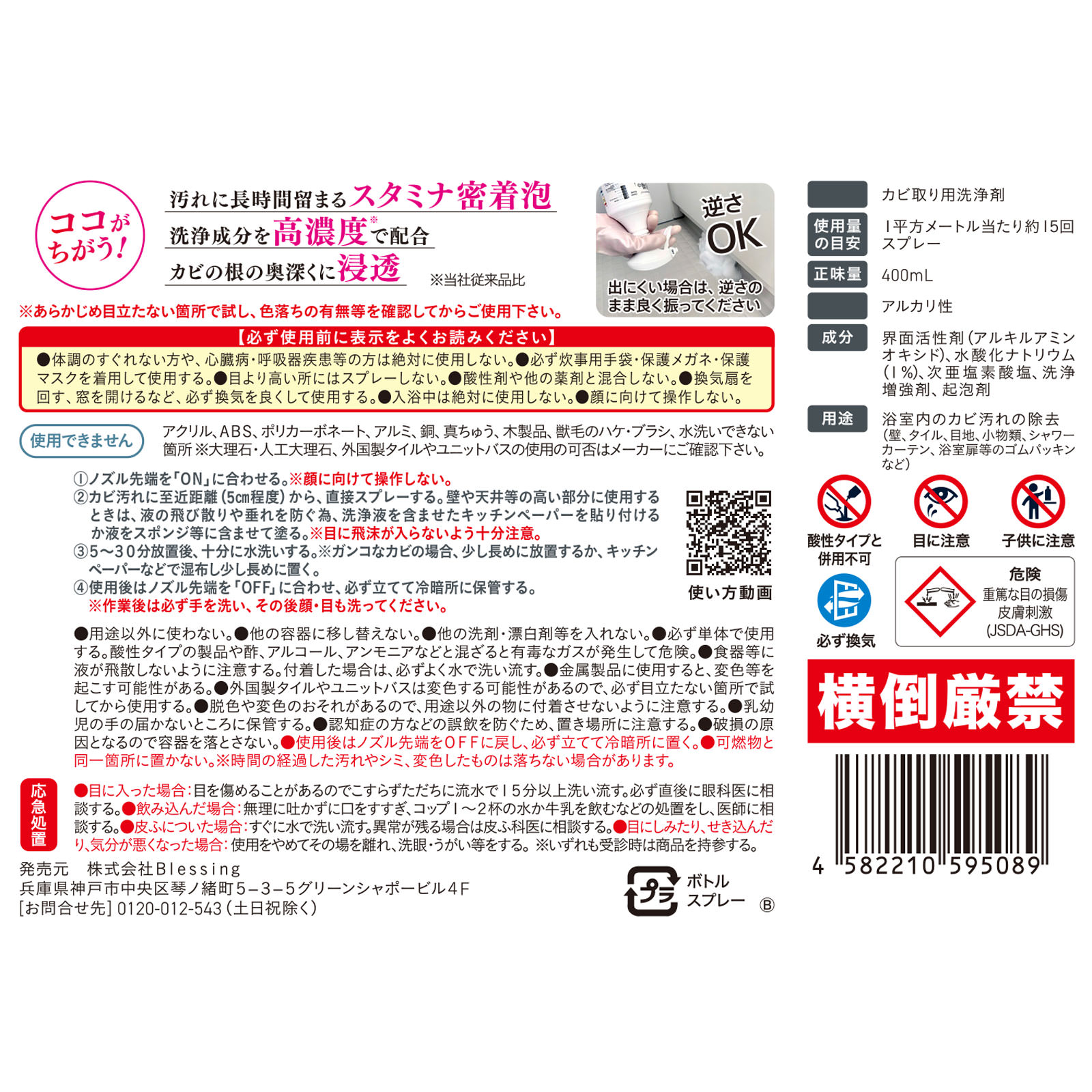 クリーンプラネット お風呂場の滅カビ ウルトラホイップスプレー ４００ｍｌ ｂｌｅｓｓｉｎｇ
