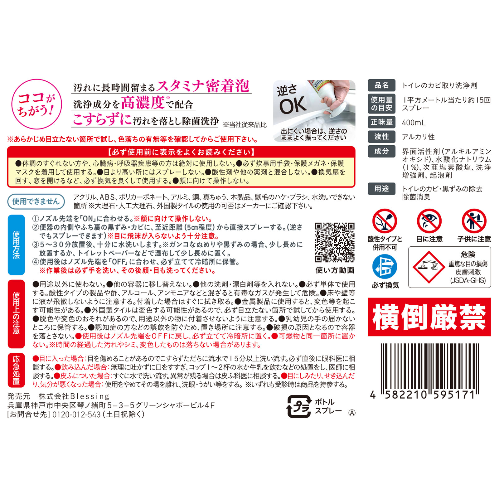 クリーンプラネット トイレのカビ 黒ずみ 丸洗浄 ウルトラホイップスプレー ４００ｍｌ ｂｌｅｓｓｉｎｇ